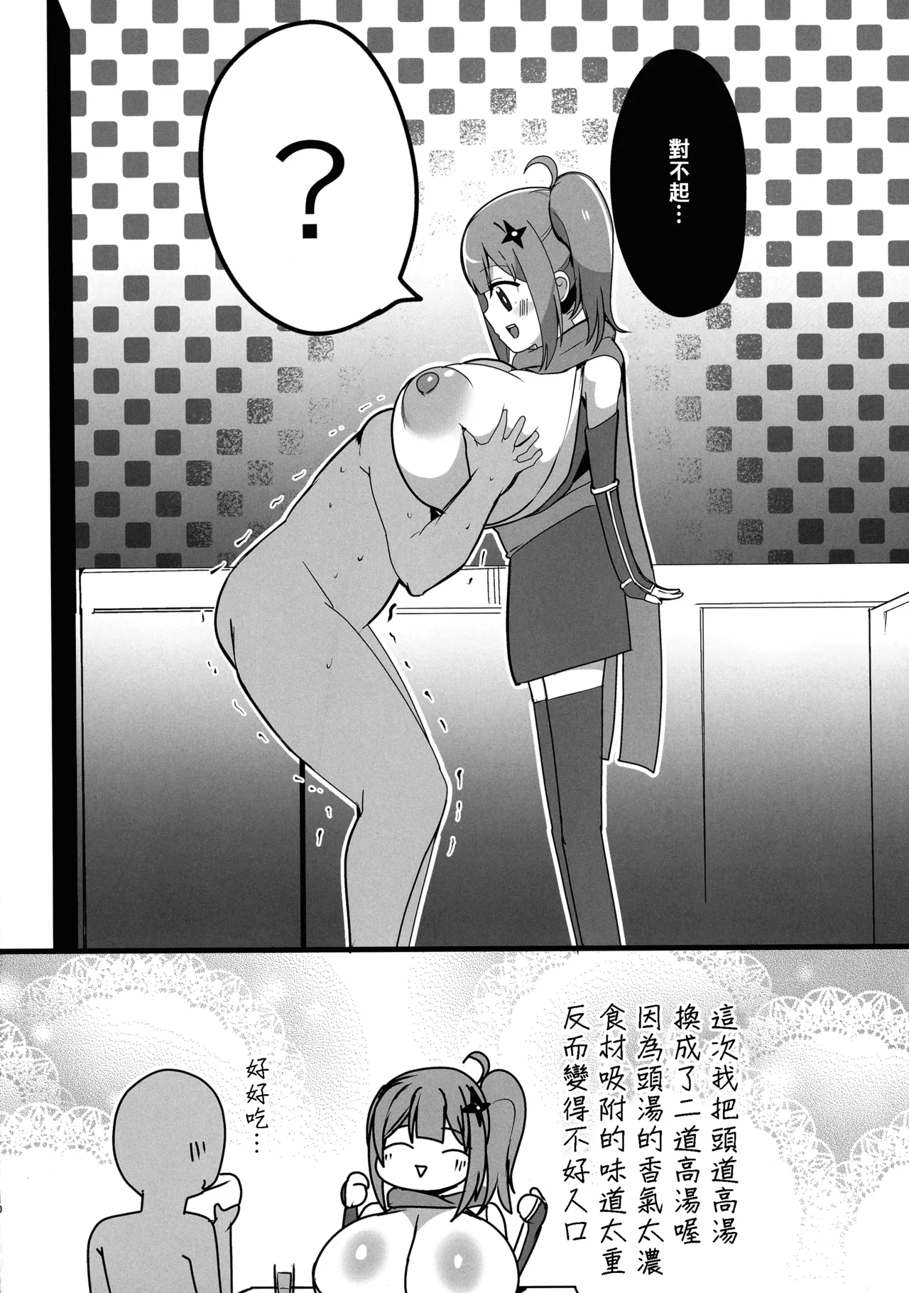 Ninja to Kyonyuu no Futari Etchi page 9 full