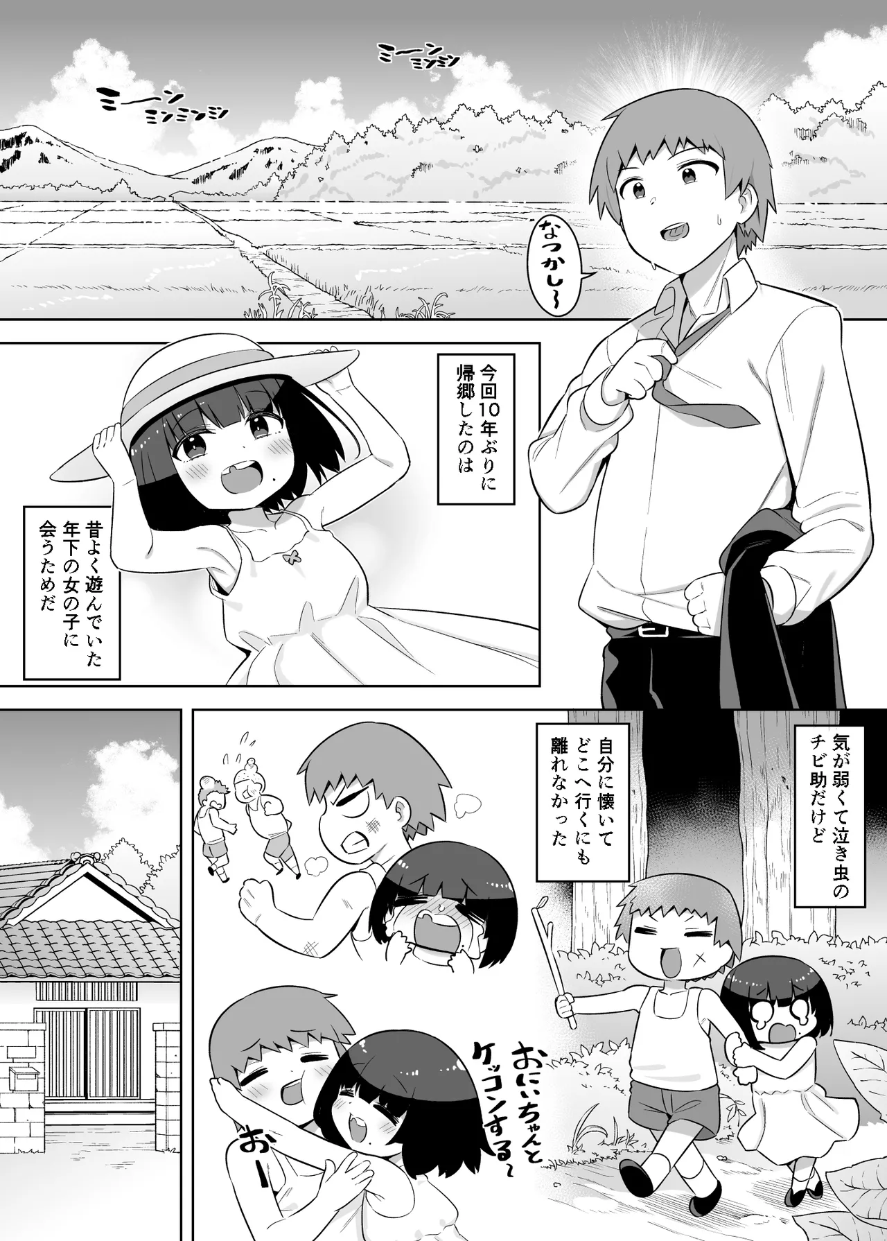 10年ぶりに会ったチビが甘えん坊のまま引きこもりムッチリデカ女になっていた page 2 full