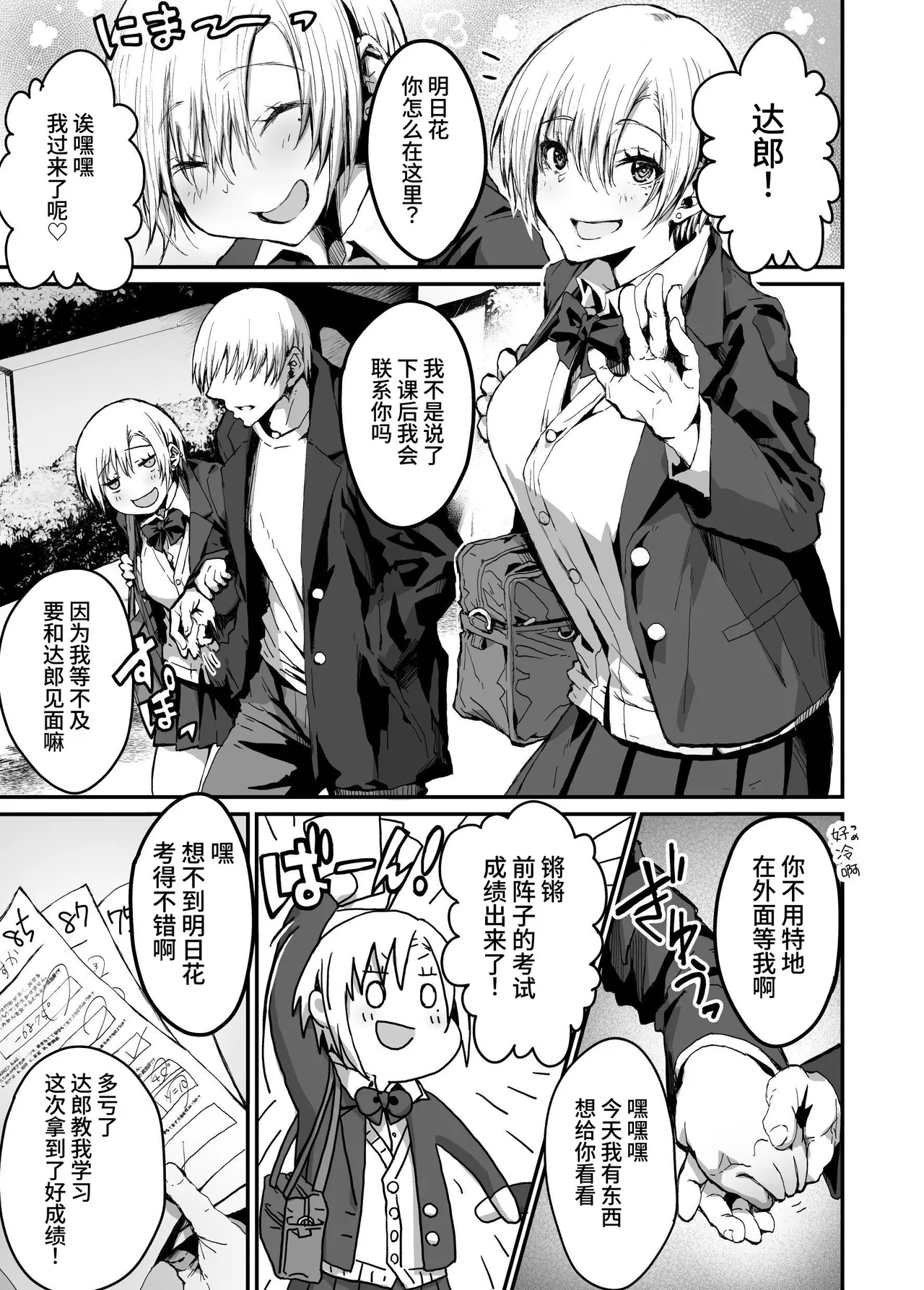 jibun no koto wo ii kanojo da to omo te iru tsugou no ii onna | 自以为自己是个好女友的方便的女人 page 3 full