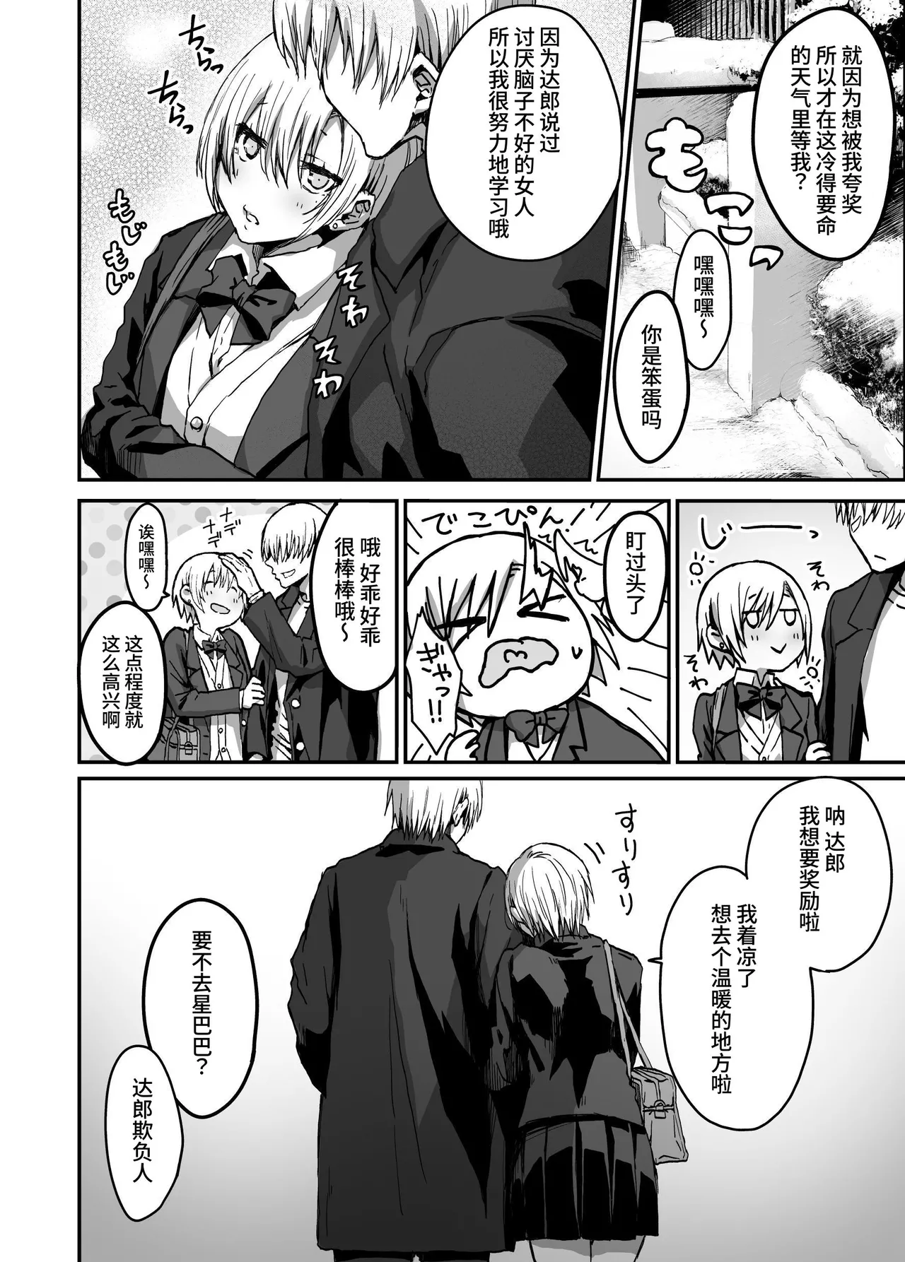 jibun no koto wo ii kanojo da to omo te iru tsugou no ii onna | 自以为自己是个好女友的方便的女人 page 4 full