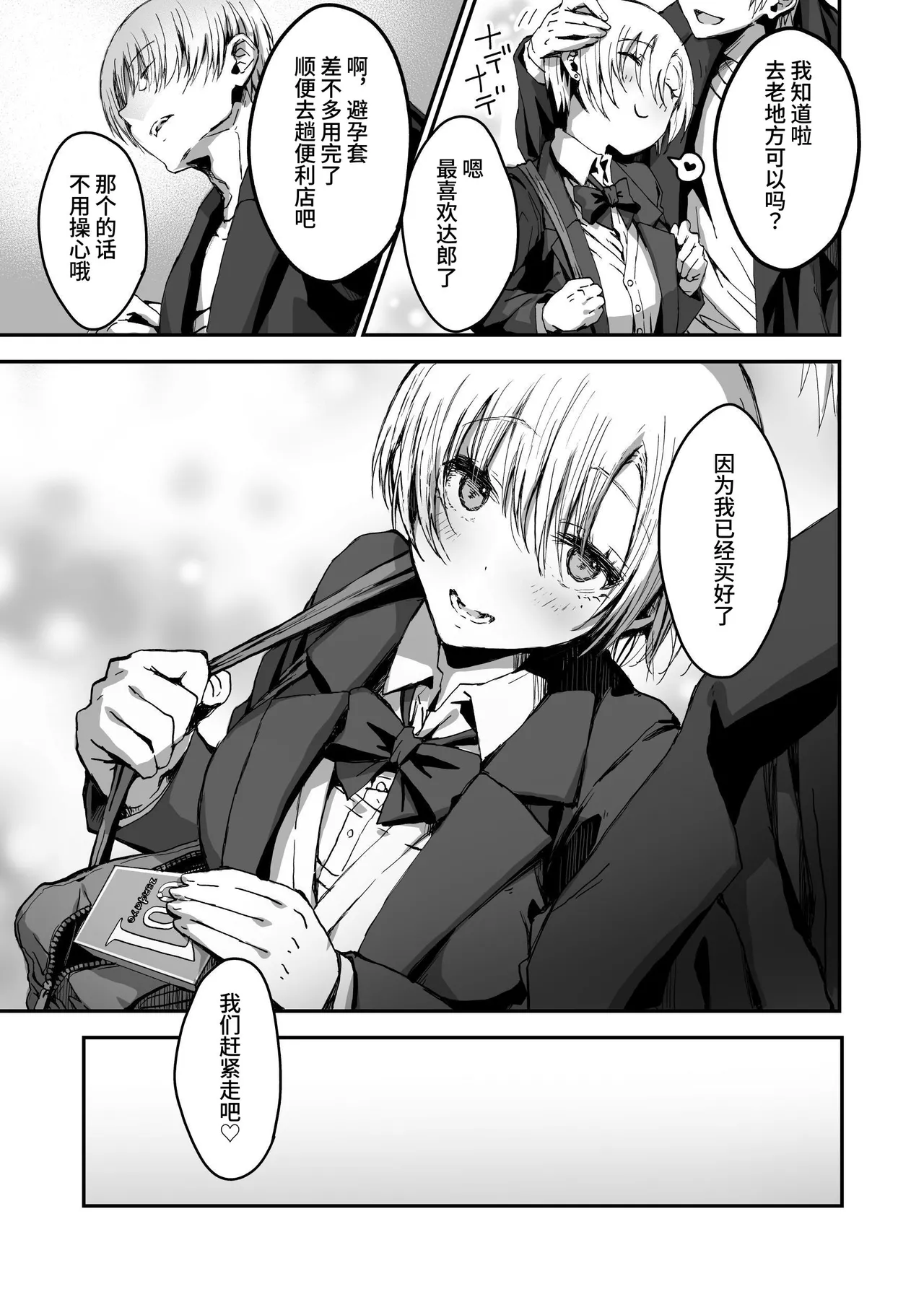 jibun no koto wo ii kanojo da to omo te iru tsugou no ii onna | 自以为自己是个好女友的方便的女人 page 5 full