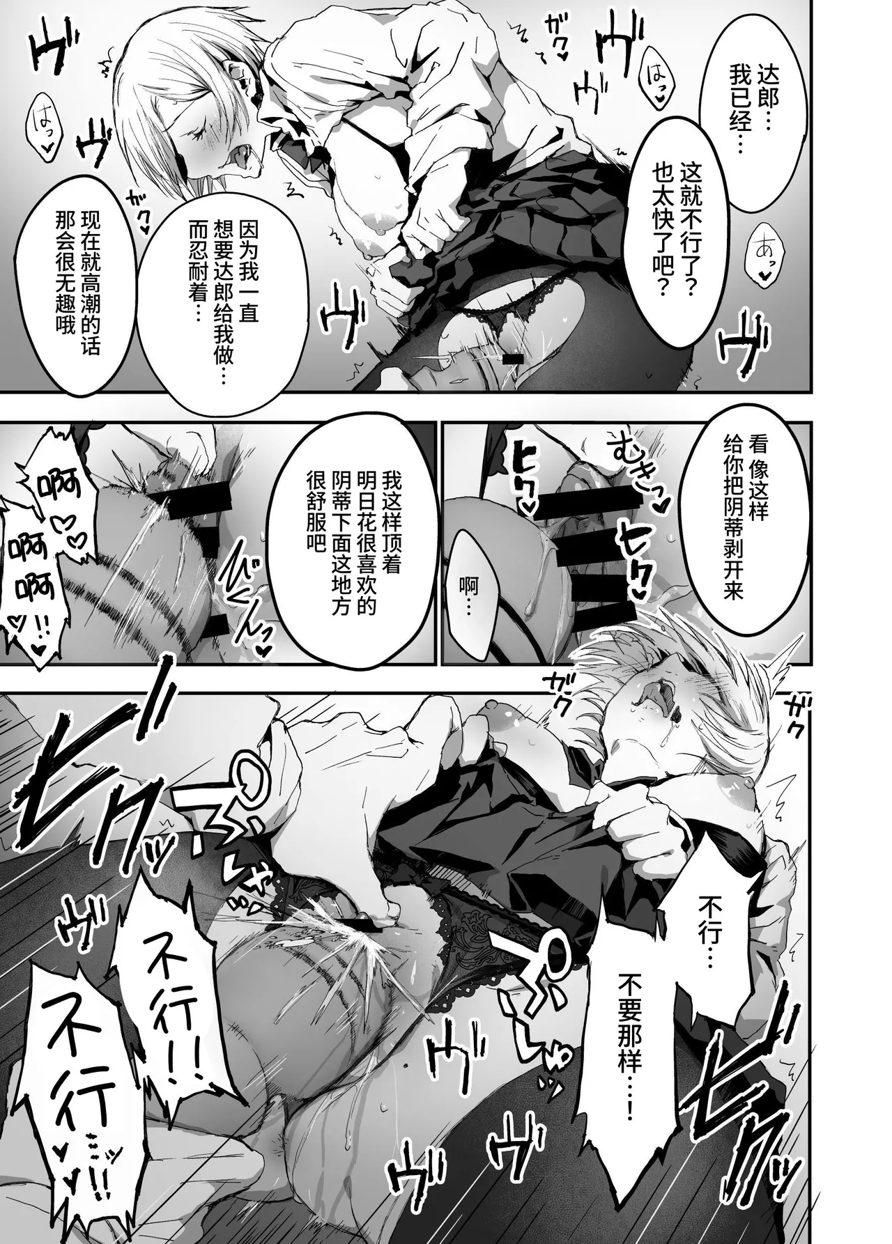 jibun no koto wo ii kanojo da to omo te iru tsugou no ii onna | 自以为自己是个好女友的方便的女人 page 9 full