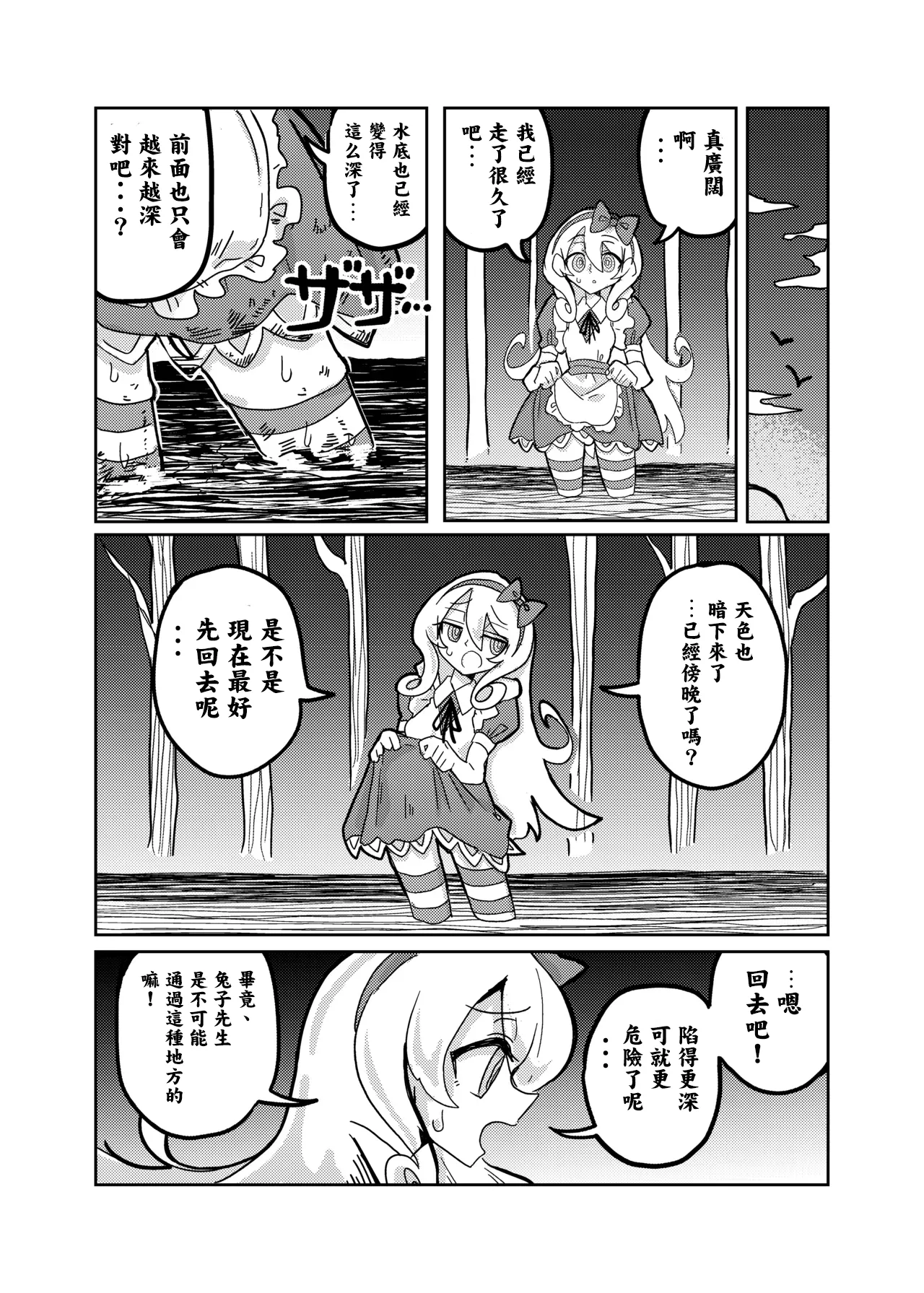 Alice in Marshland|愛麗絲與無盡沼澤 page 10 full