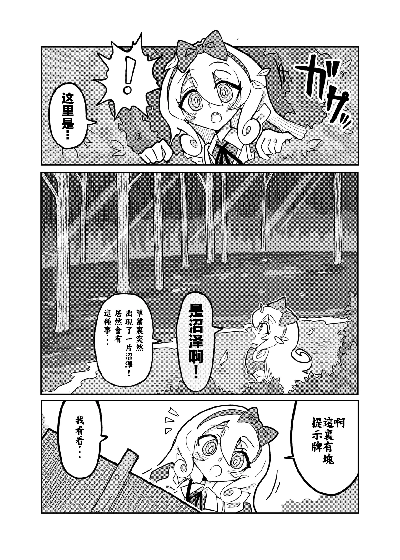 Alice in Marshland|愛麗絲與無盡沼澤 page 5 full