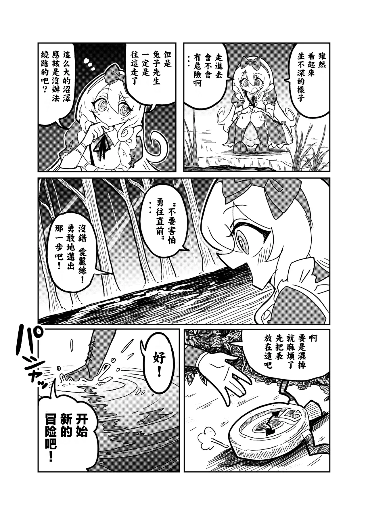 Alice in Marshland|愛麗絲與無盡沼澤 page 7 full