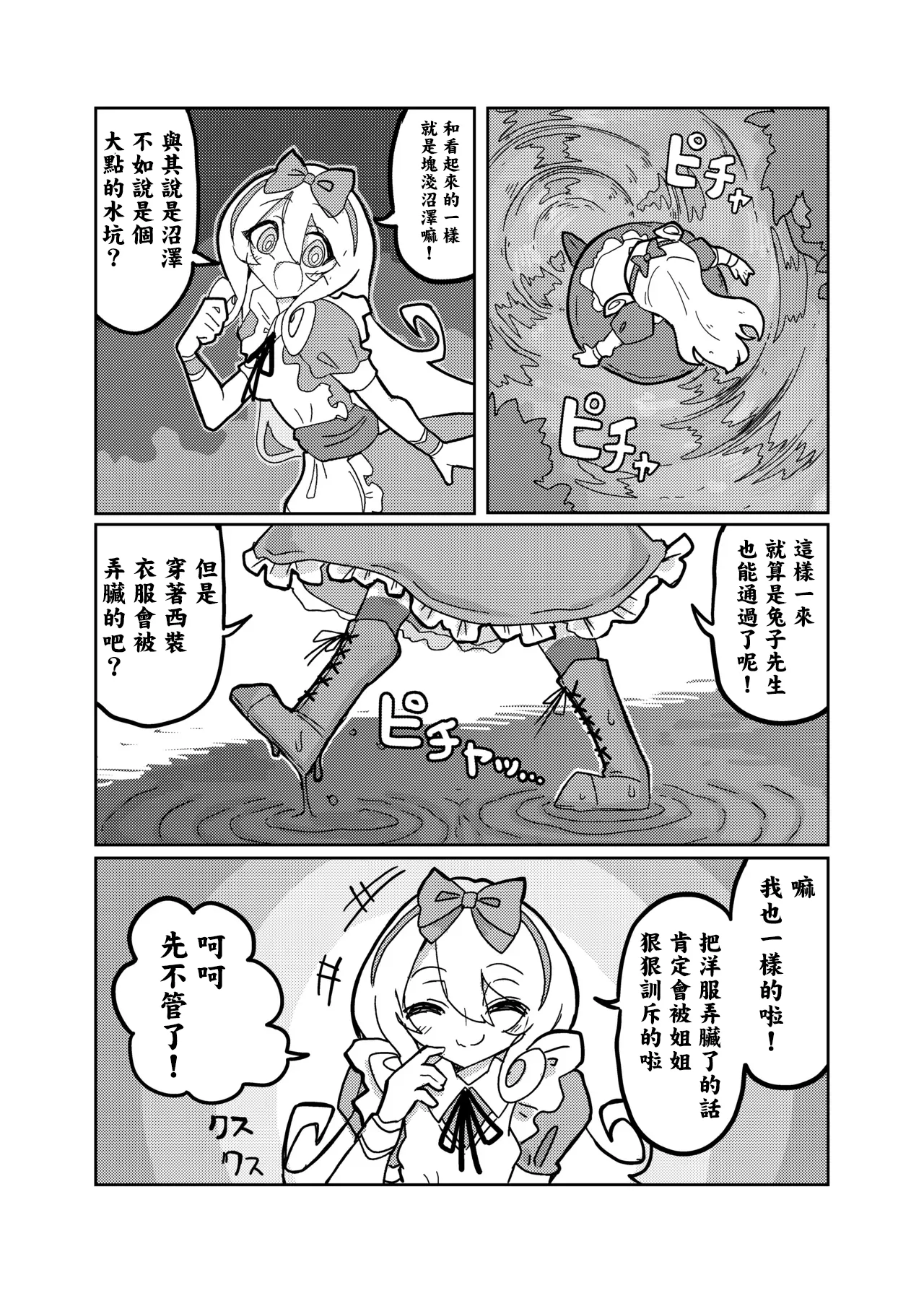 Alice in Marshland|愛麗絲與無盡沼澤 page 8 full