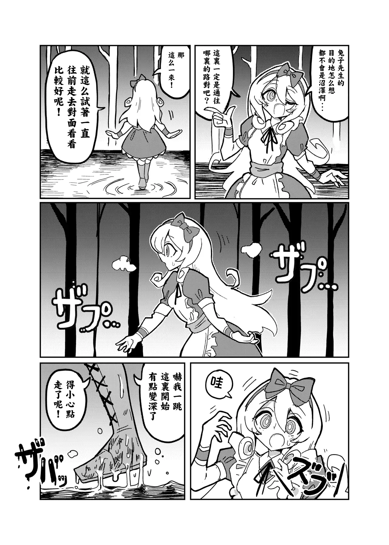 Alice in Marshland|愛麗絲與無盡沼澤 page 9 full