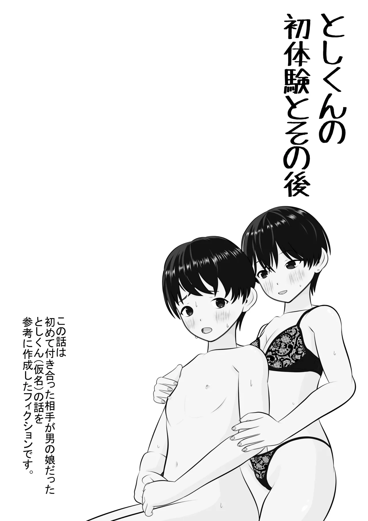 Toshi's First Experience and Afterwards page 1 full