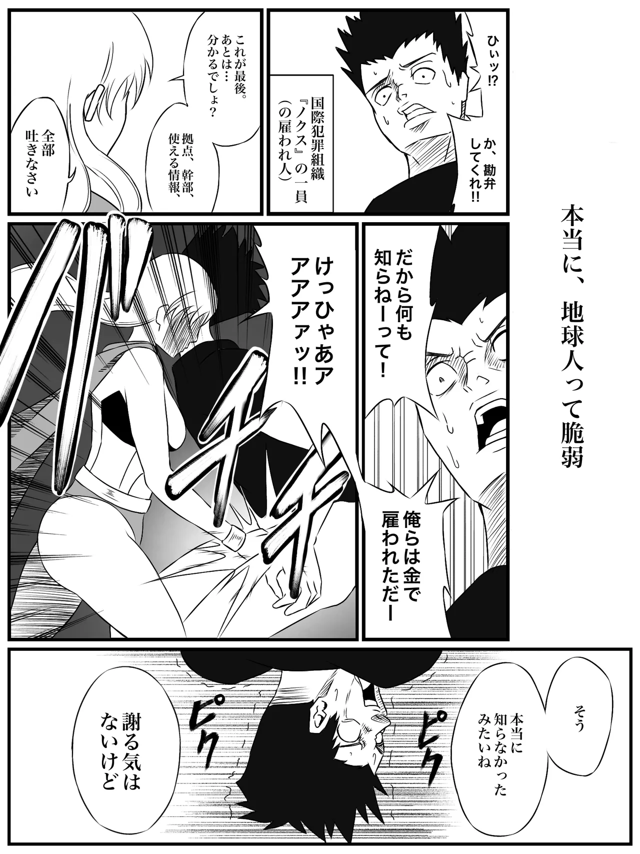 エレメントスター:ライティア 〜孤高の雷光、見捨てられた正義〜 page 2 full