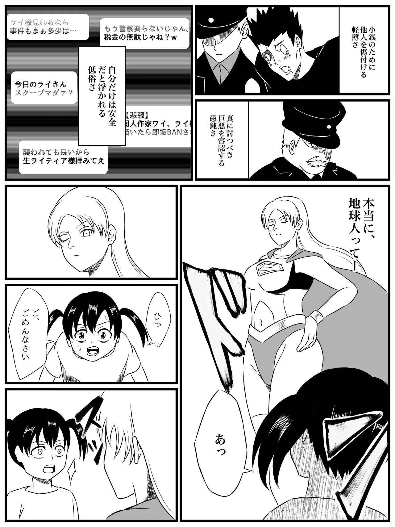 エレメントスター:ライティア 〜孤高の雷光、見捨てられた正義〜 page 5 full