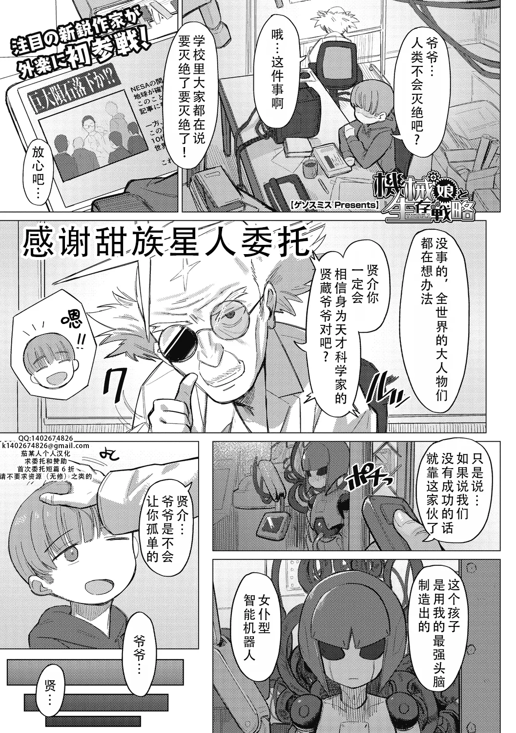 Kikai Musume to Seizon Senryaku （COMIC GAIRA Vol. 10）| 机械娘和生存战略 （COMIC外楽 Vol．010） page 1 full