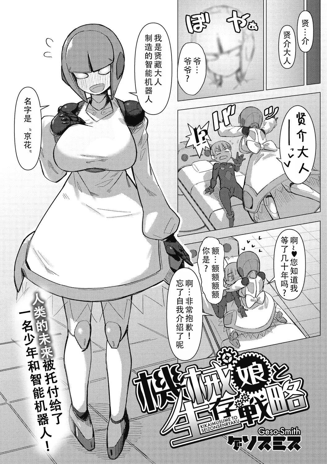 Kikai Musume to Seizon Senryaku （COMIC GAIRA Vol. 10）| 机械娘和生存战略 （COMIC外楽 Vol．010） page 2 full