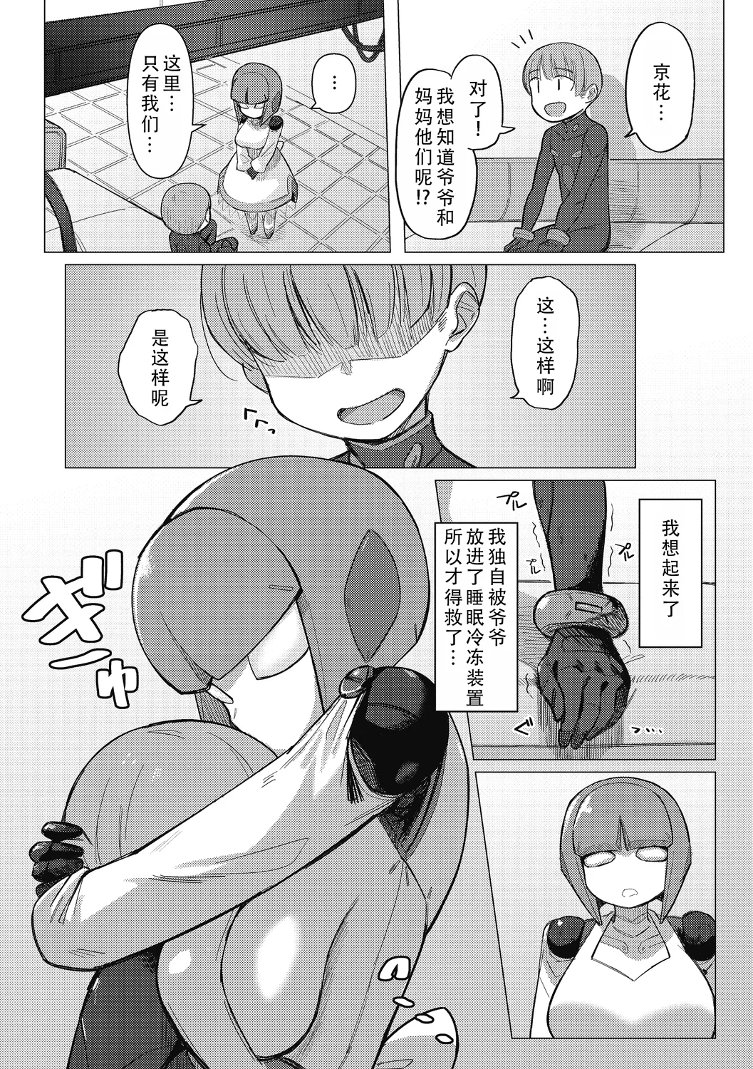 Kikai Musume to Seizon Senryaku （COMIC GAIRA Vol. 10）| 机械娘和生存战略 （COMIC外楽 Vol．010） page 3 full