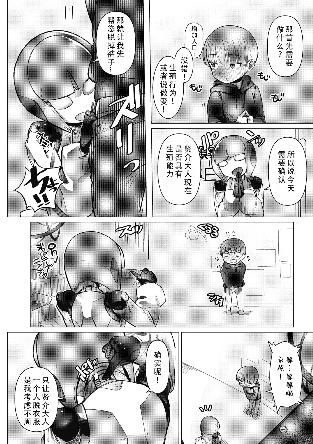 Kikai Musume to Seizon Senryaku （COMIC GAIRA Vol. 10）| 机械娘和生存战略 （COMIC外楽 Vol．010） page 6 full