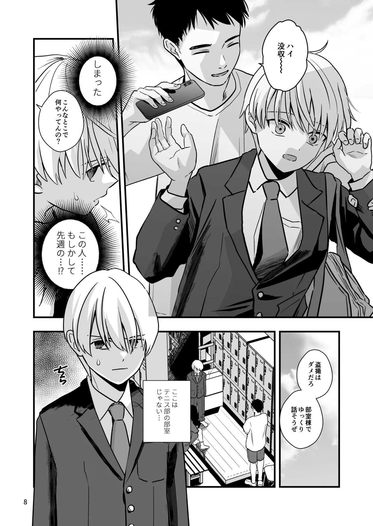 Douyama-kun wa himitsu no petto page 8 full