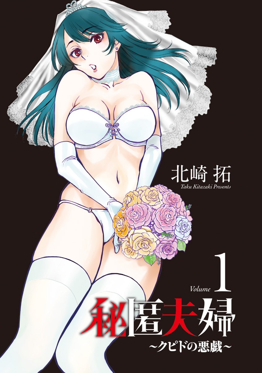 Hitoku fufu kupidonoitazura1-2 page 2 full