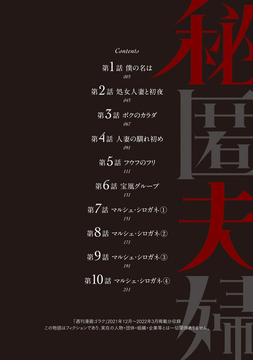 Hitoku fufu kupidonoitazura1-2 page 3 full