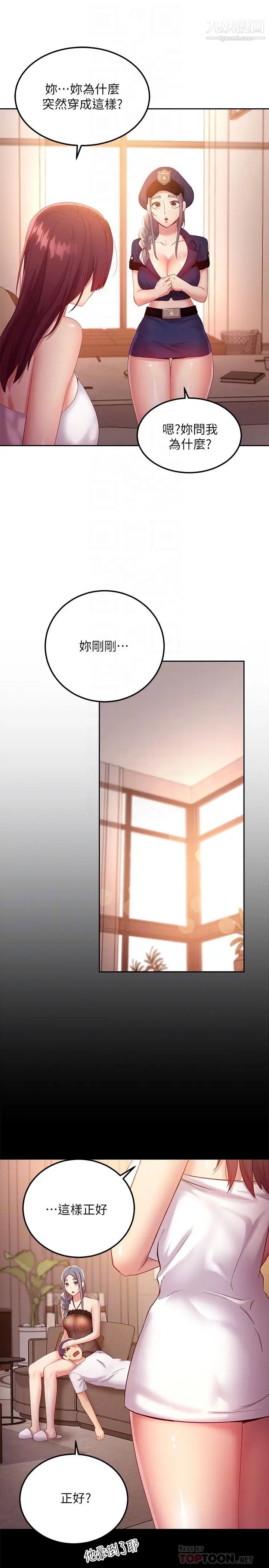 继母的朋友们 page 6 full