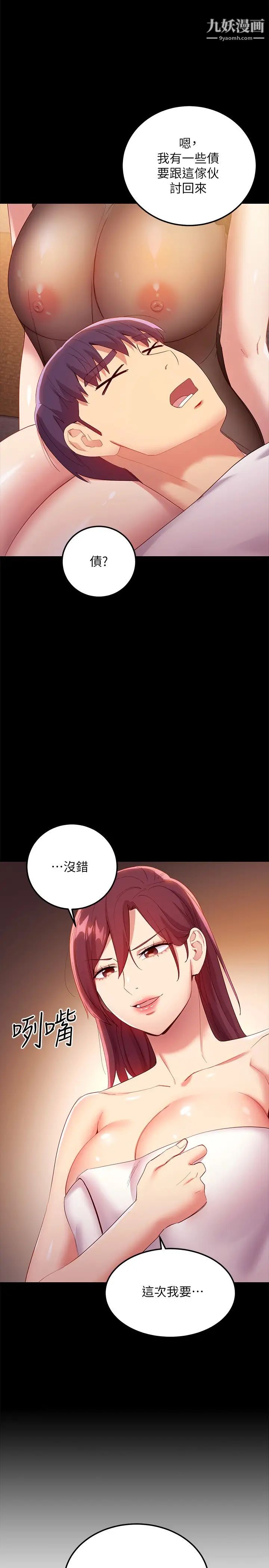 继母的朋友们 page 7 full