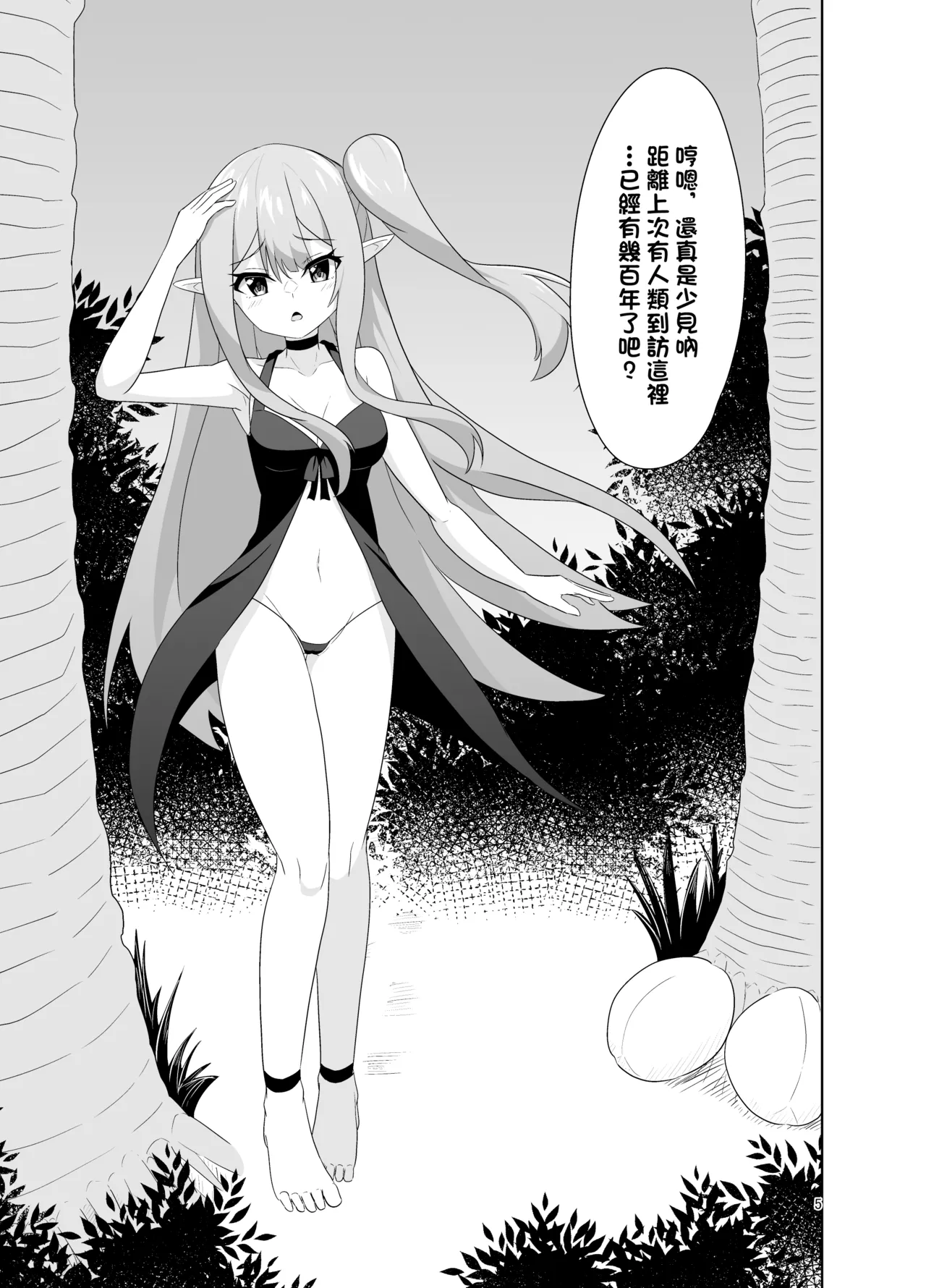 Menhera Elf no Shukushou Ecchi 病嬌精靈的縮小性交 page 6 full