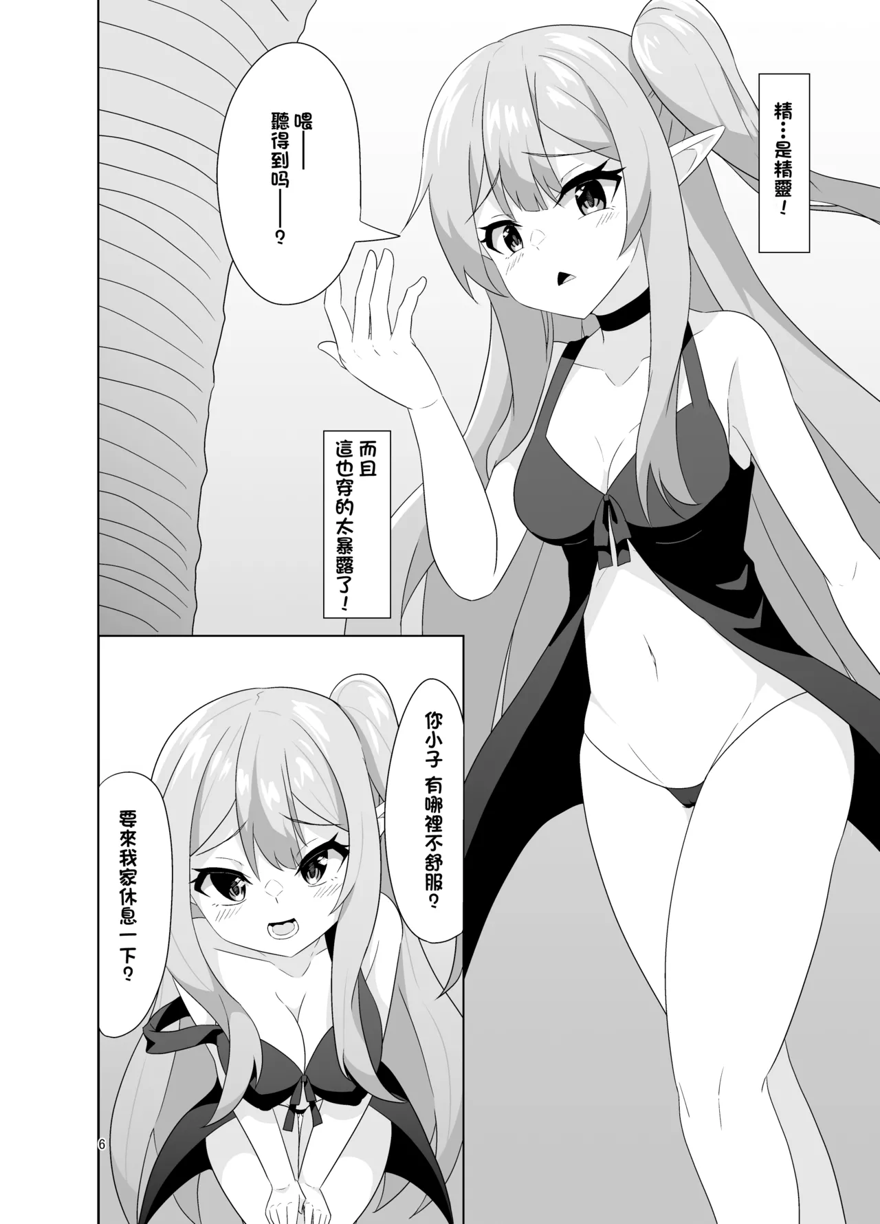 Menhera Elf no Shukushou Ecchi 病嬌精靈的縮小性交 page 7 full