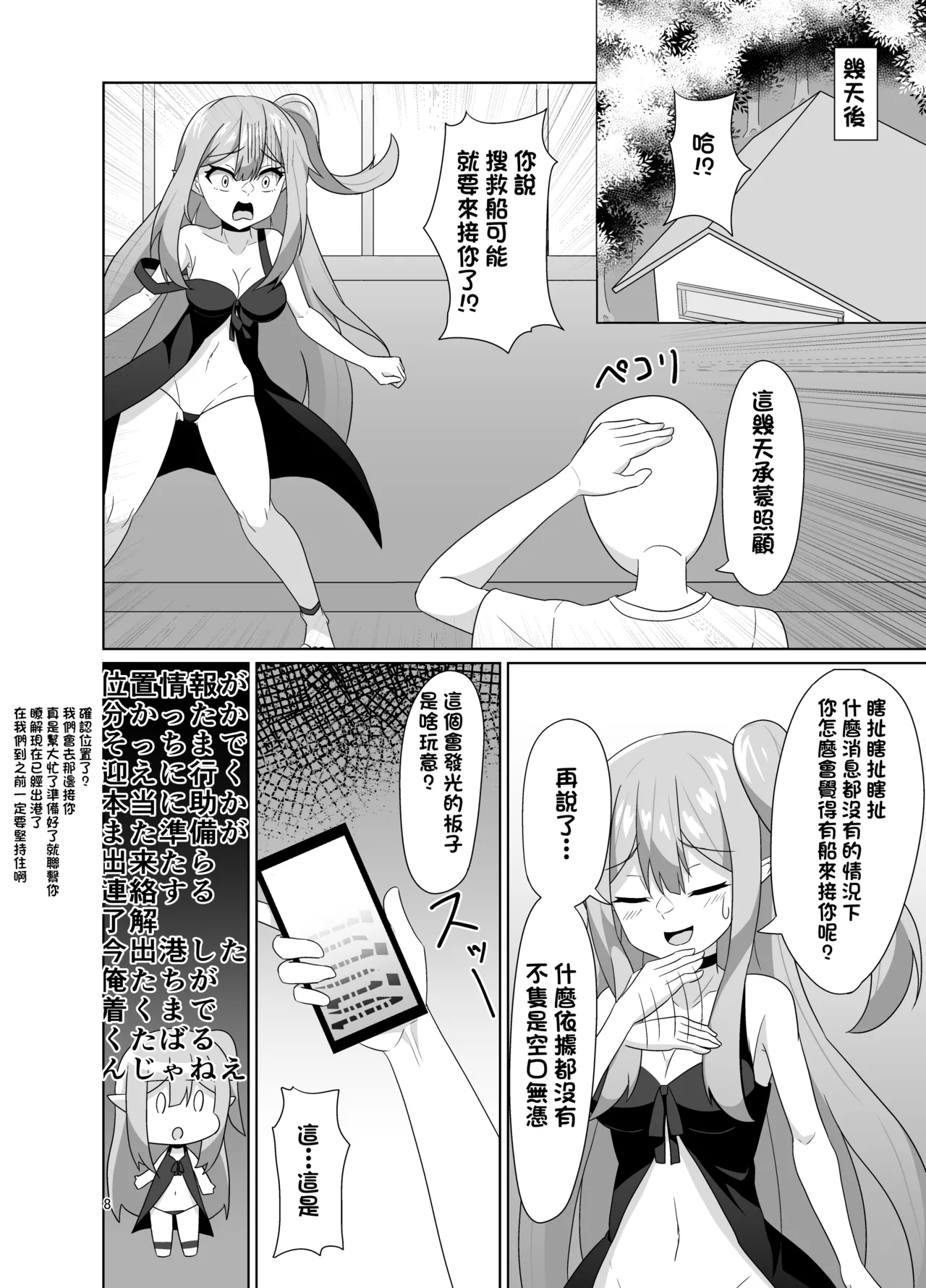 Menhera Elf no Shukushou Ecchi 病嬌精靈的縮小性交 page 9 full