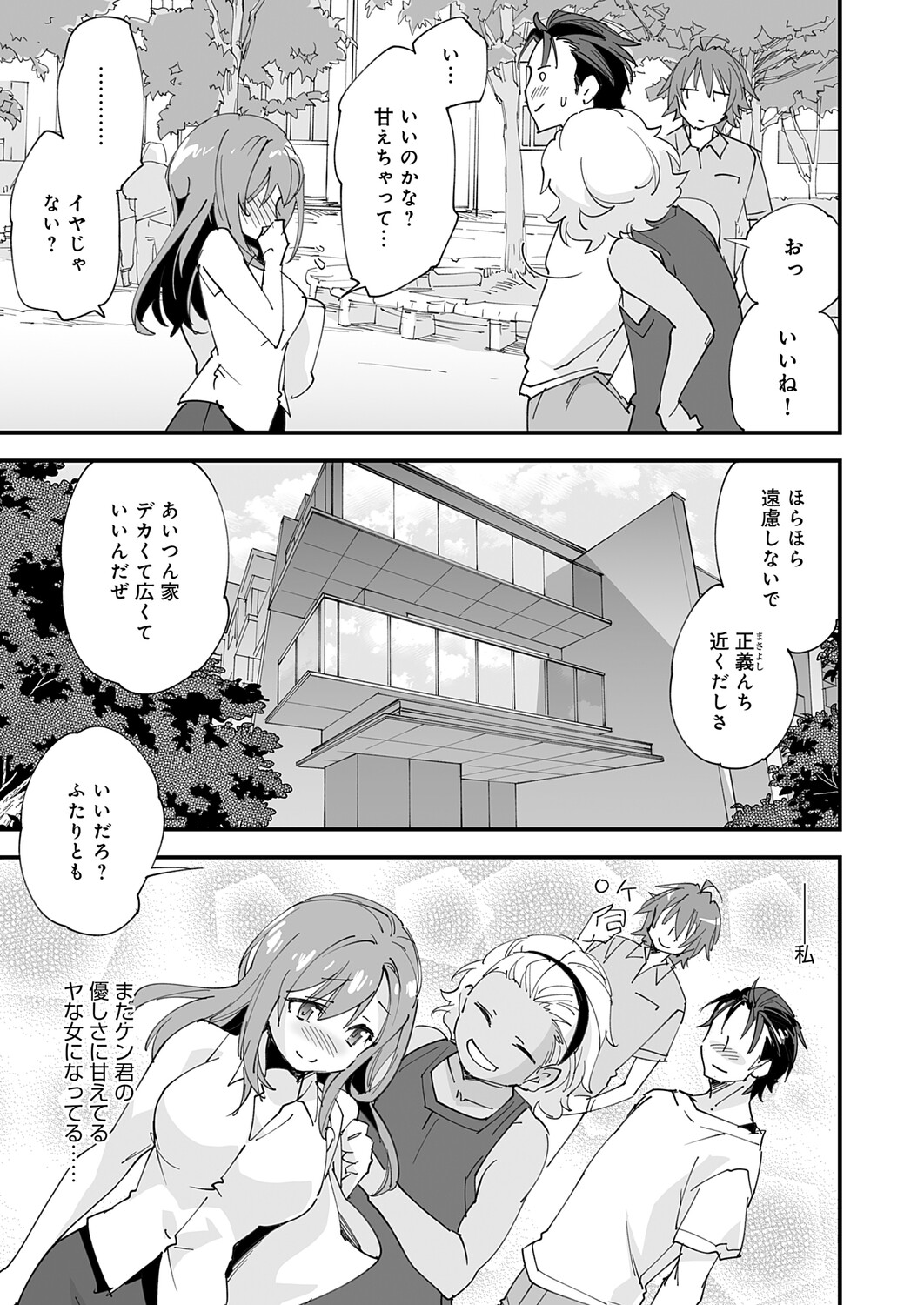 Yuru Fuwa Girl no Nagasare Taishitsu page 3 full