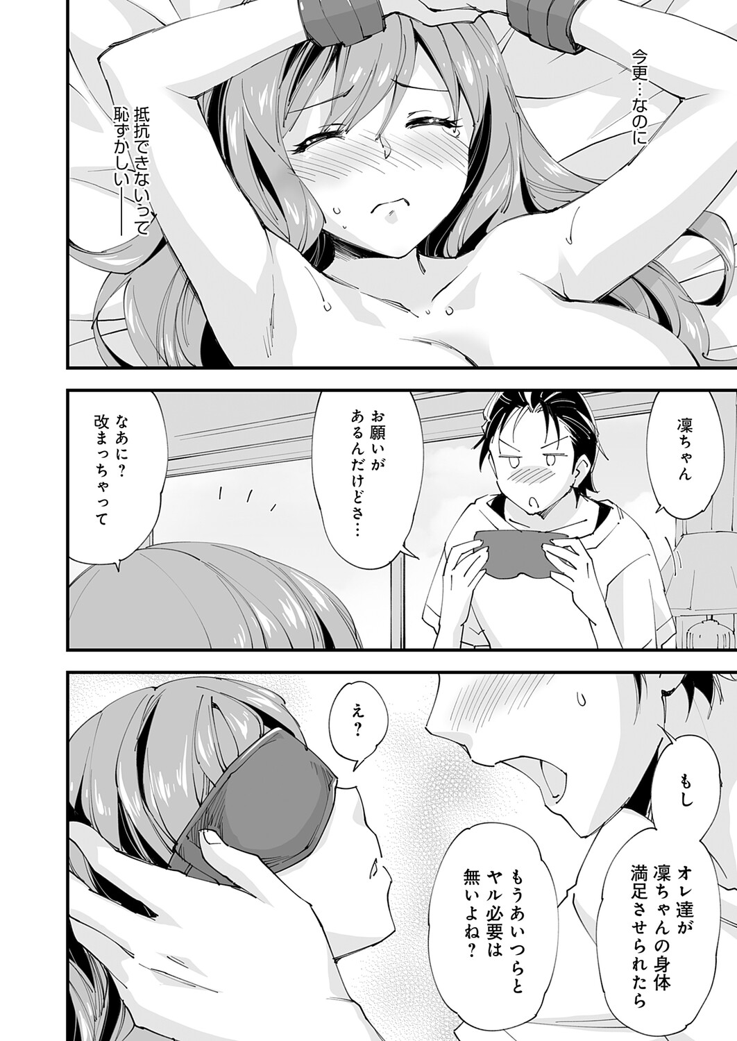 Yuru Fuwa Girl no Nagasare Taishitsu page 6 full