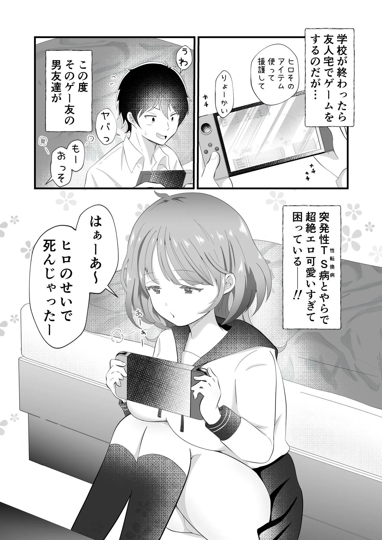 TS Shita Daru Chara Yuujin ga Chouzetsu Ero Kawaii! page 3 full