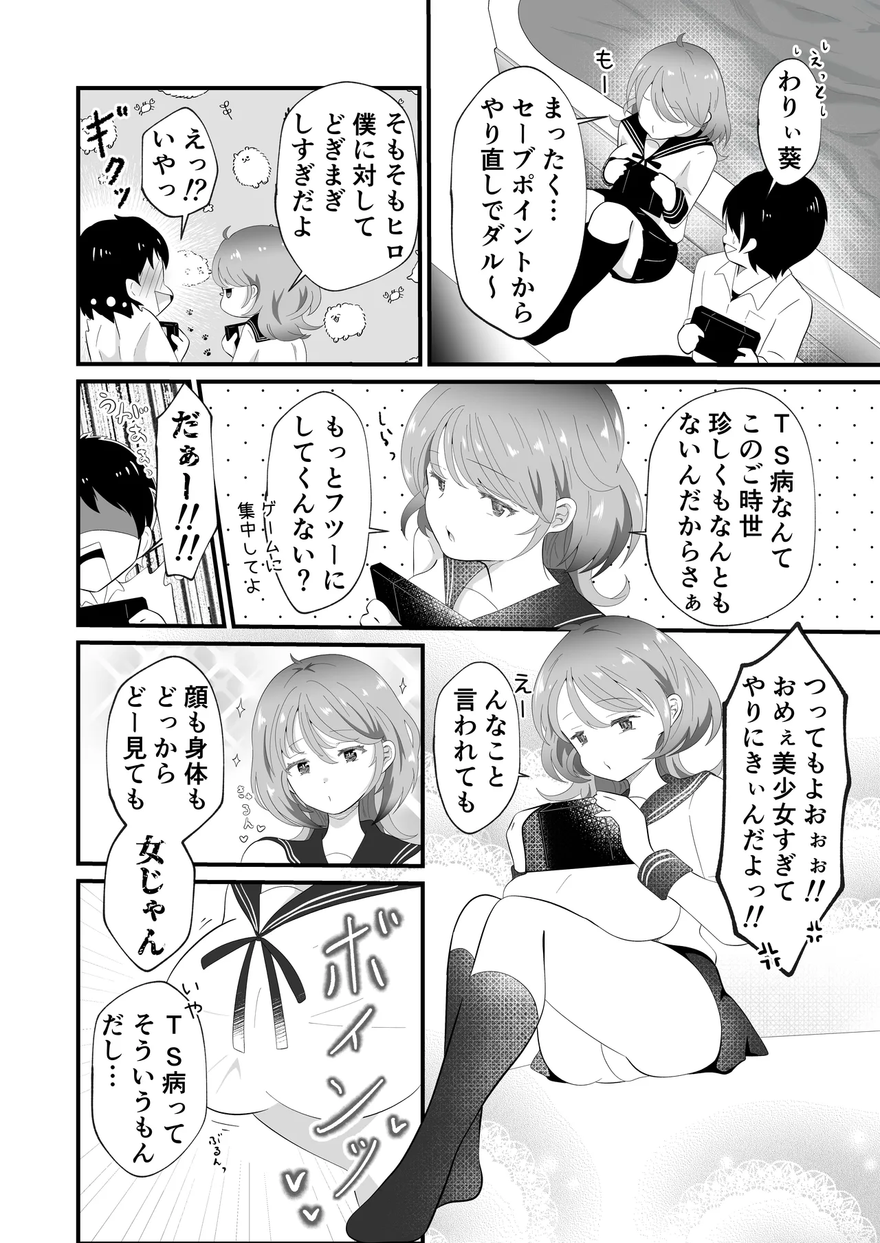 TS Shita Daru Chara Yuujin ga Chouzetsu Ero Kawaii! page 4 full