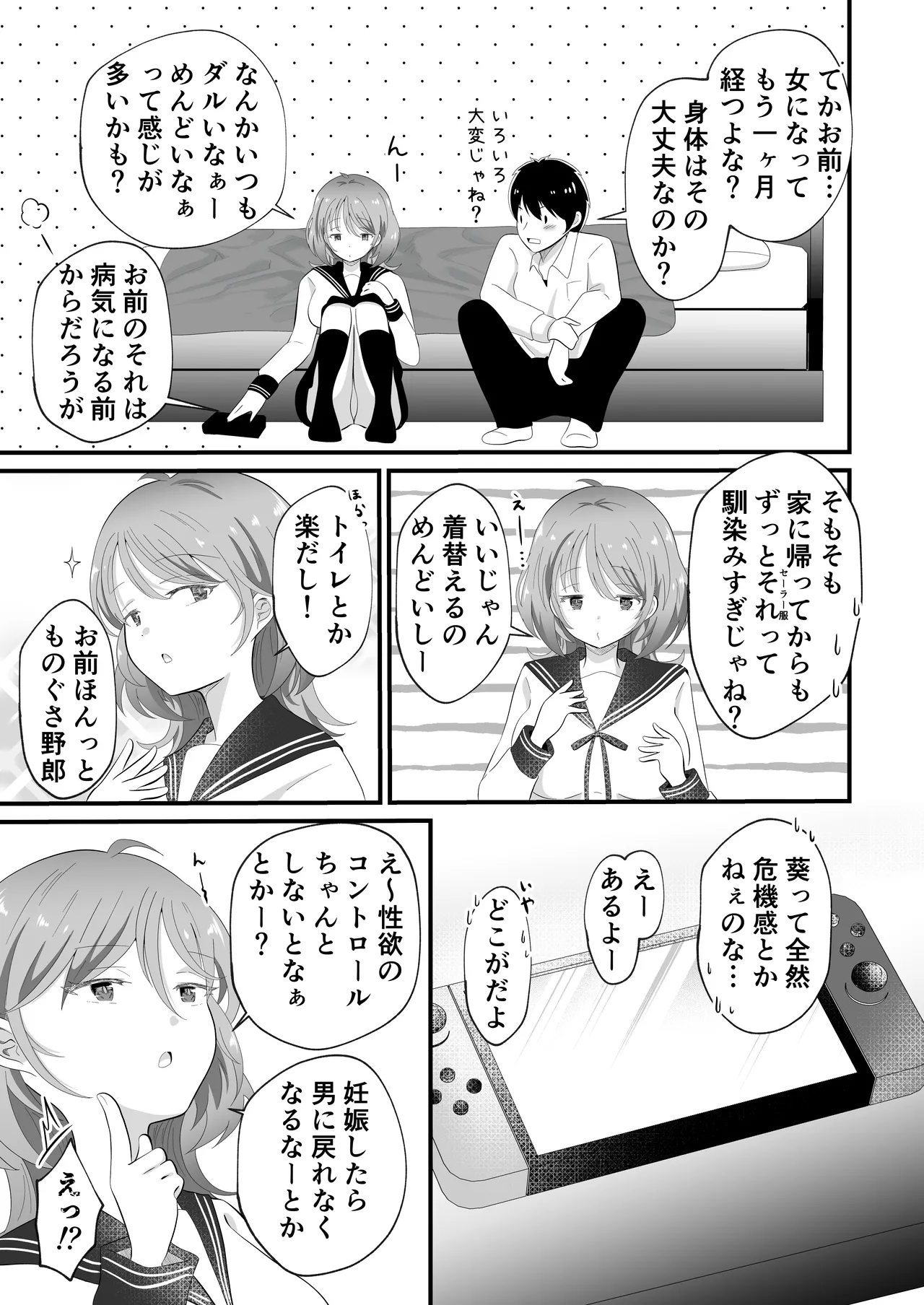 TS Shita Daru Chara Yuujin ga Chouzetsu Ero Kawaii! page 5 full