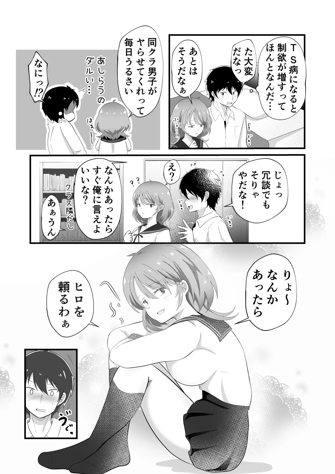 TS Shita Daru Chara Yuujin ga Chouzetsu Ero Kawaii! page 6 full