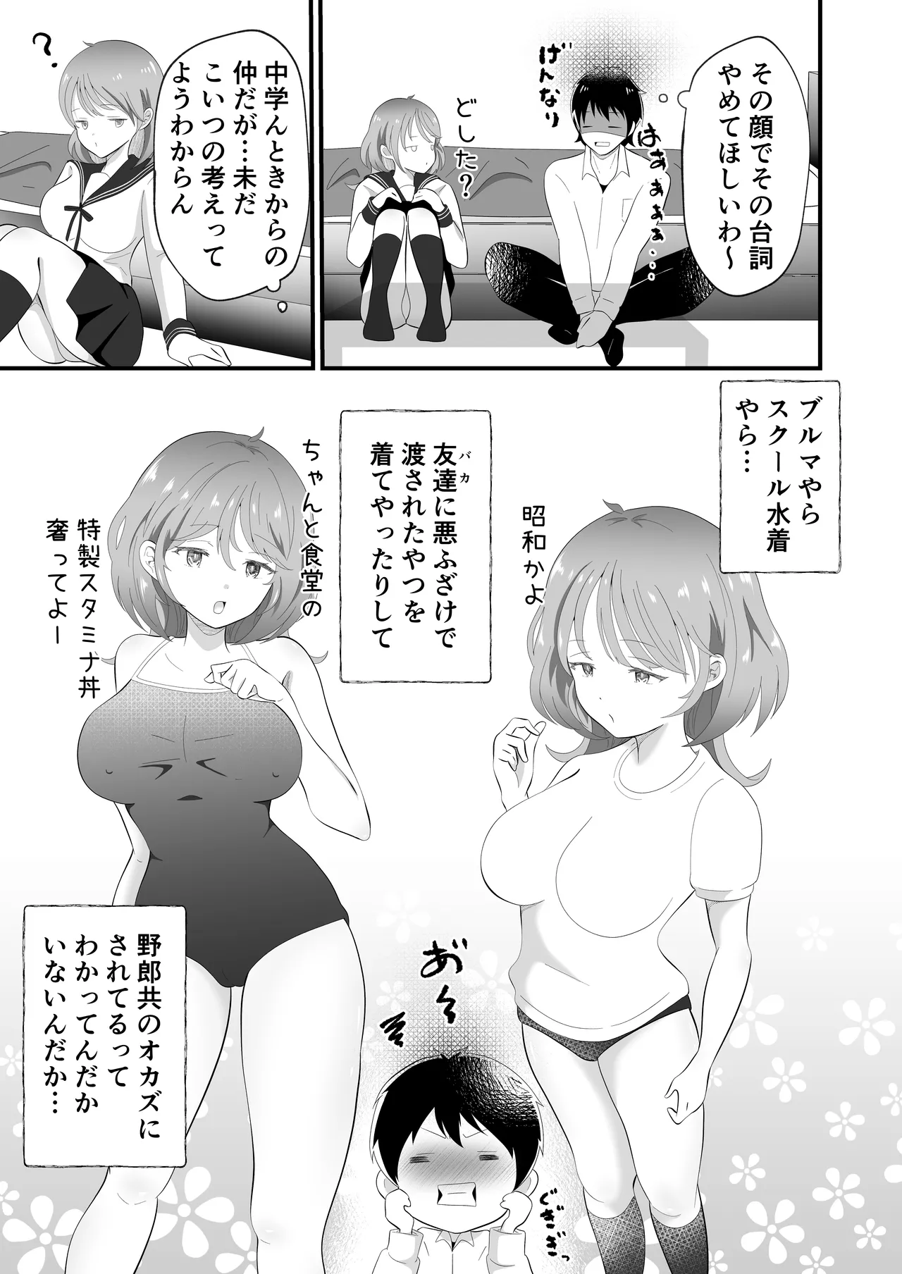 TS Shita Daru Chara Yuujin ga Chouzetsu Ero Kawaii! page 7 full