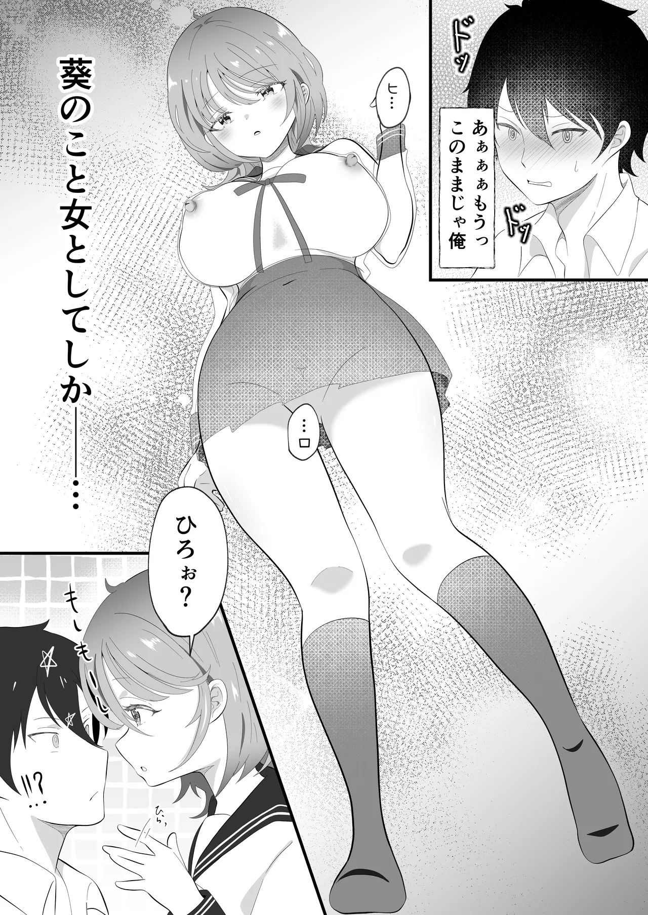 TS Shita Daru Chara Yuujin ga Chouzetsu Ero Kawaii! page 8 full