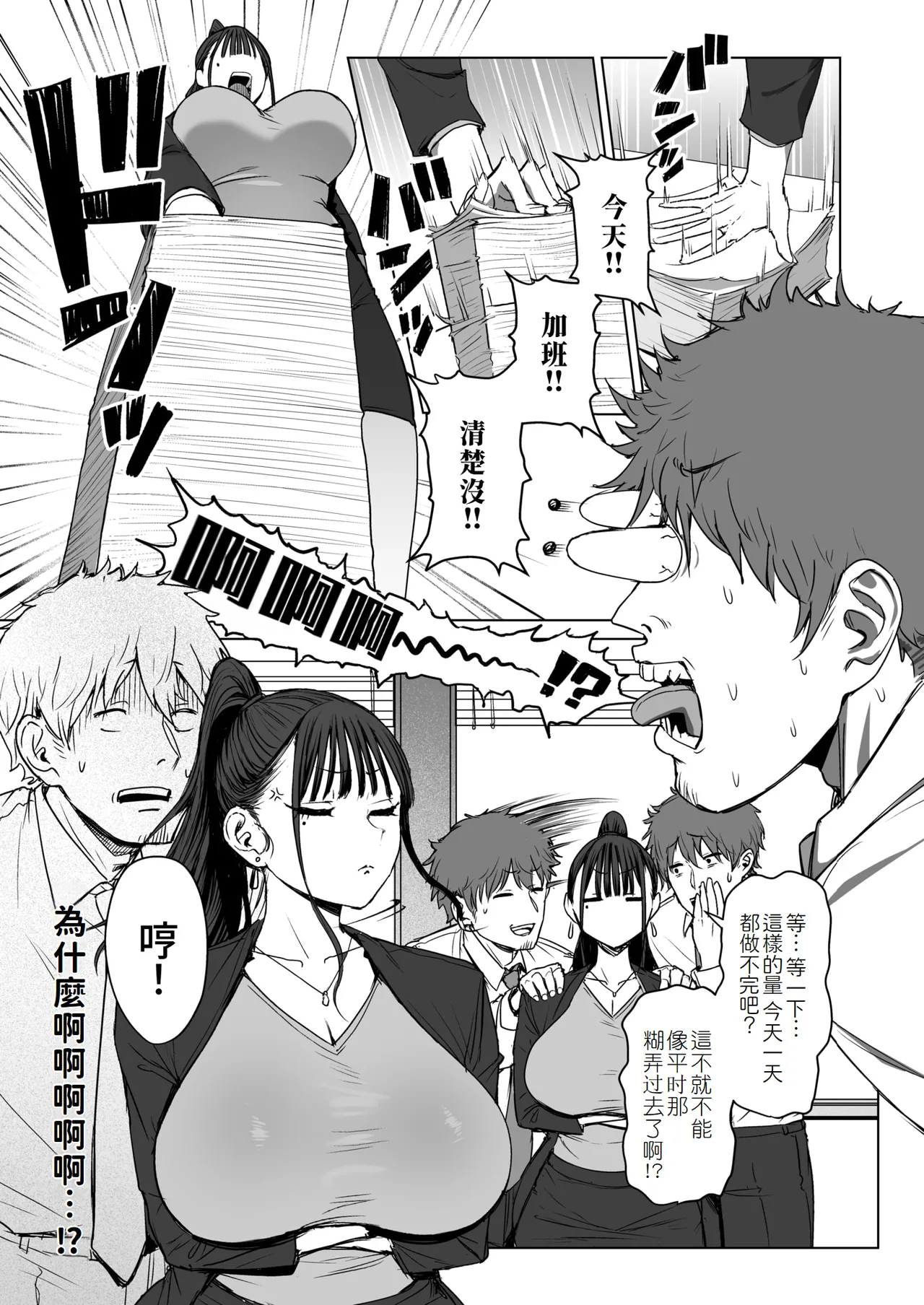Shiri de Onna o Miwakeru Ore wa Onna Joushi no Yowami o Nigiru 2 page 8 full