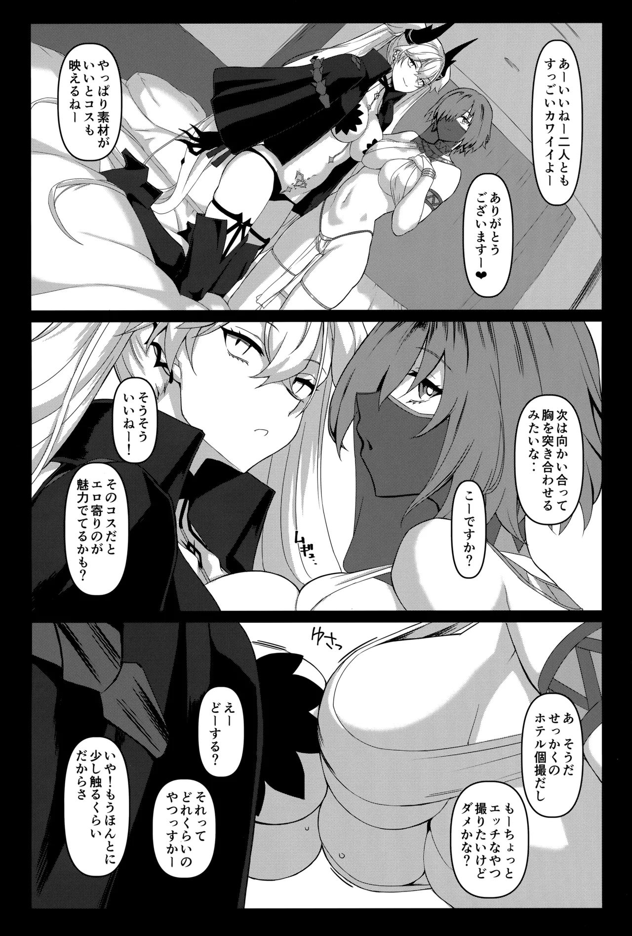 Dosukebe Lilith Mash-layer Off-Pako 3P Satsueikai page 3 full