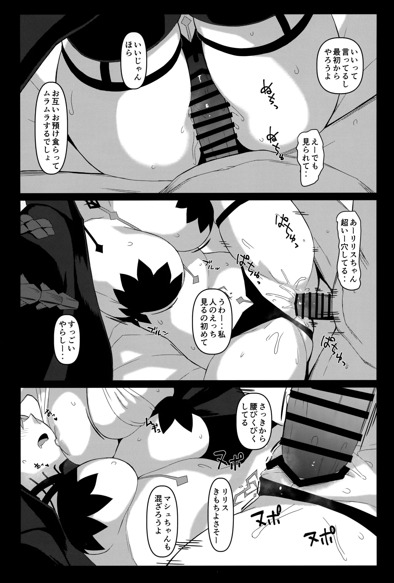 Dosukebe Lilith Mash-layer Off-Pako 3P Satsueikai page 9 full