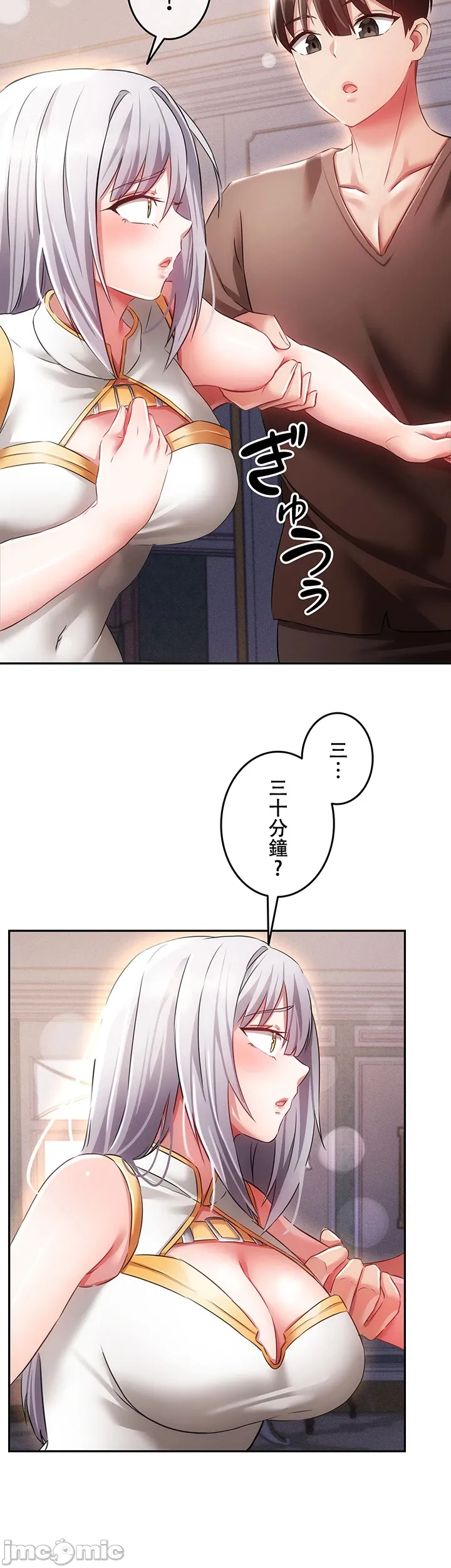 在貞操顛倒的世界裡攻略女性反轉人生11話 page 10 full