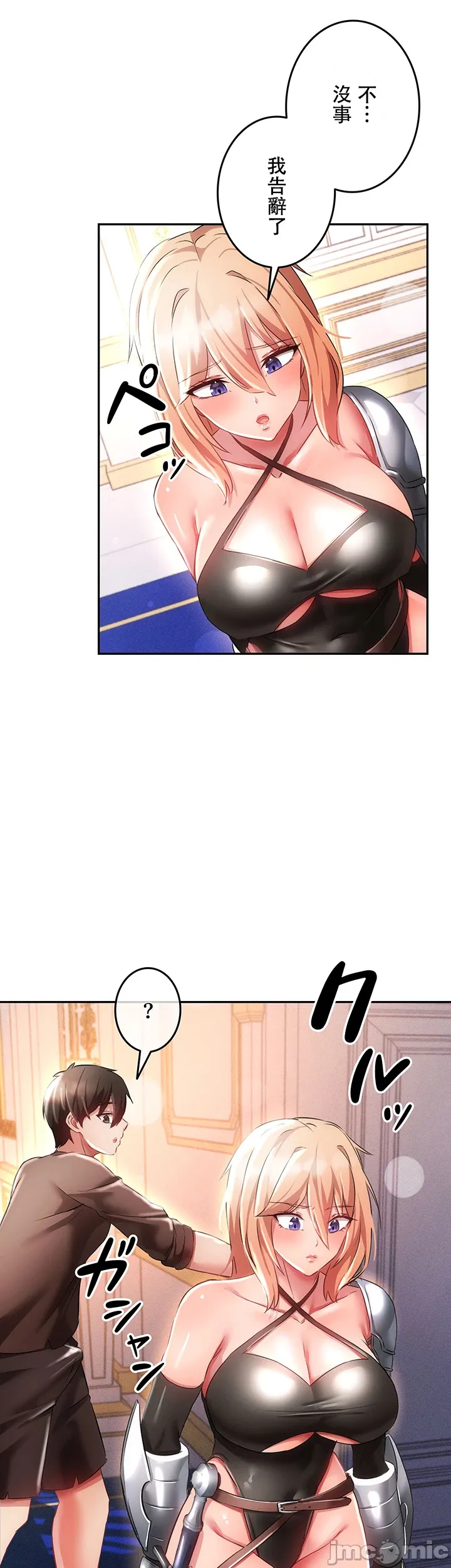 在貞操顛倒的世界裡攻略女性反轉人生11話 page 3 full