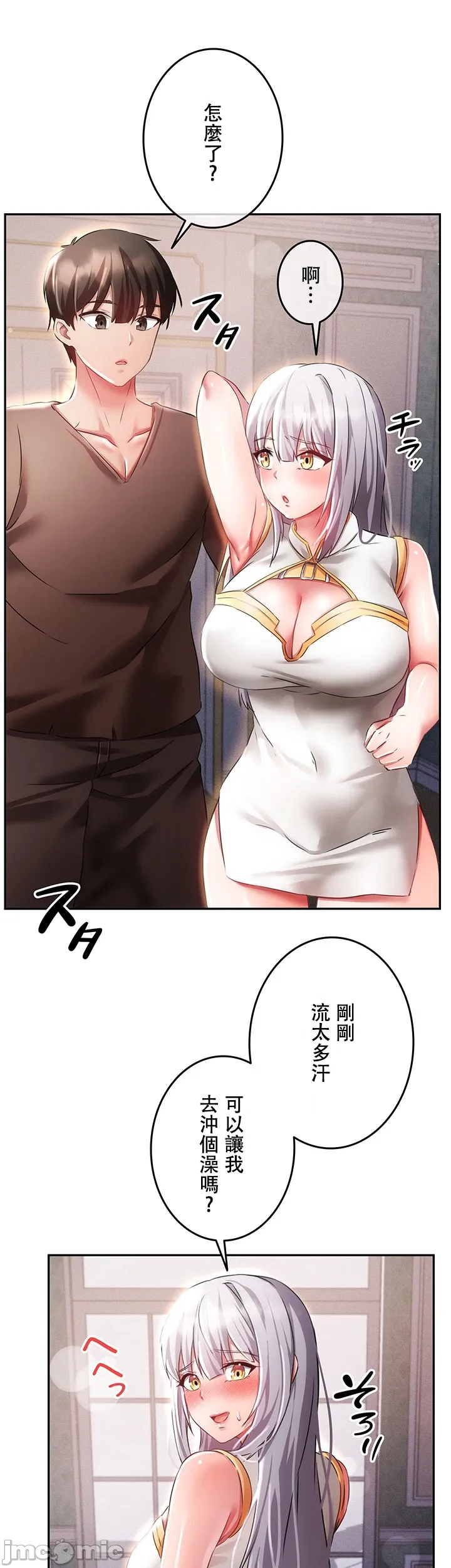 在貞操顛倒的世界裡攻略女性反轉人生11話 page 8 full