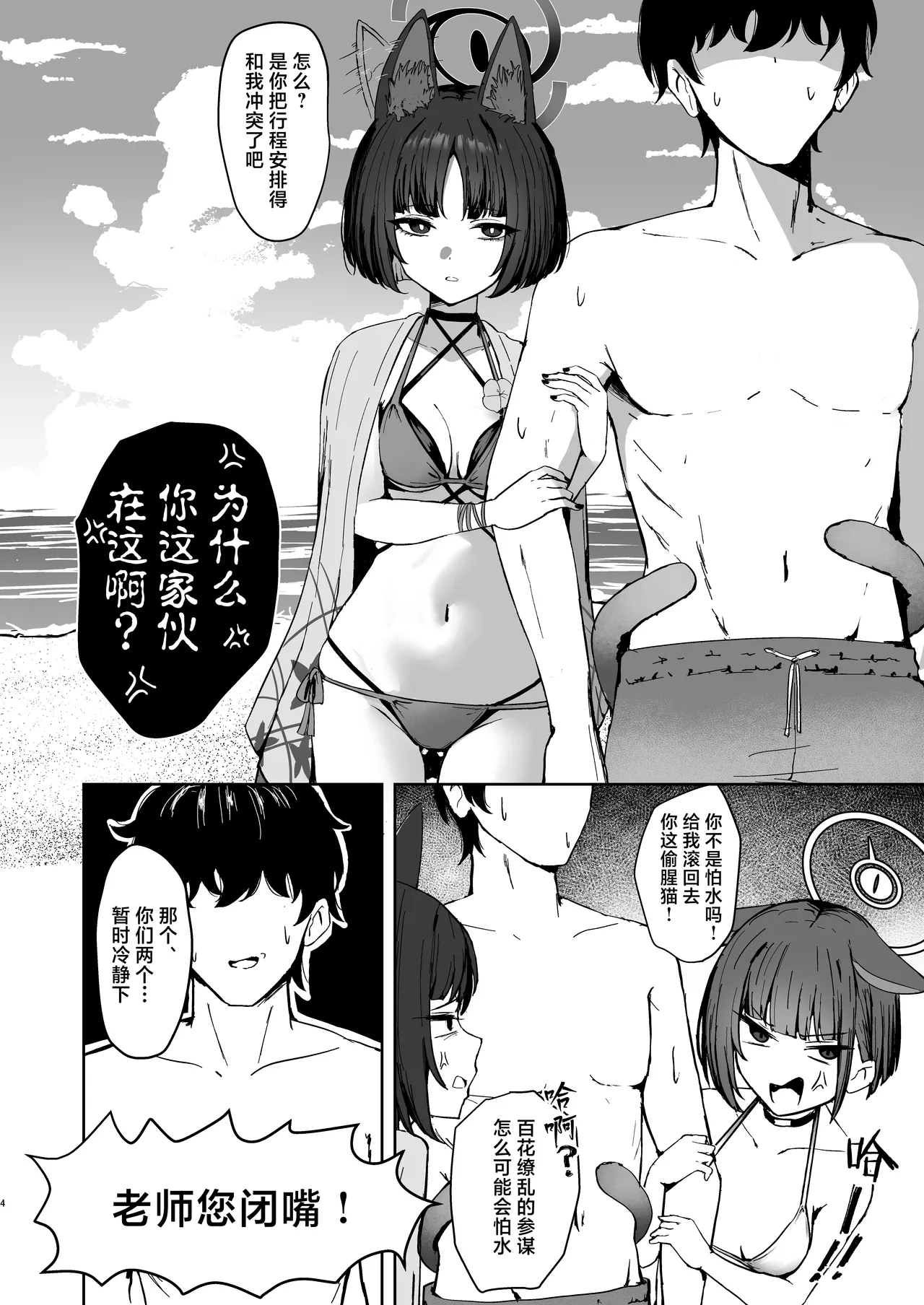 Neko no Kairan | 猫之海乱 page 3 full