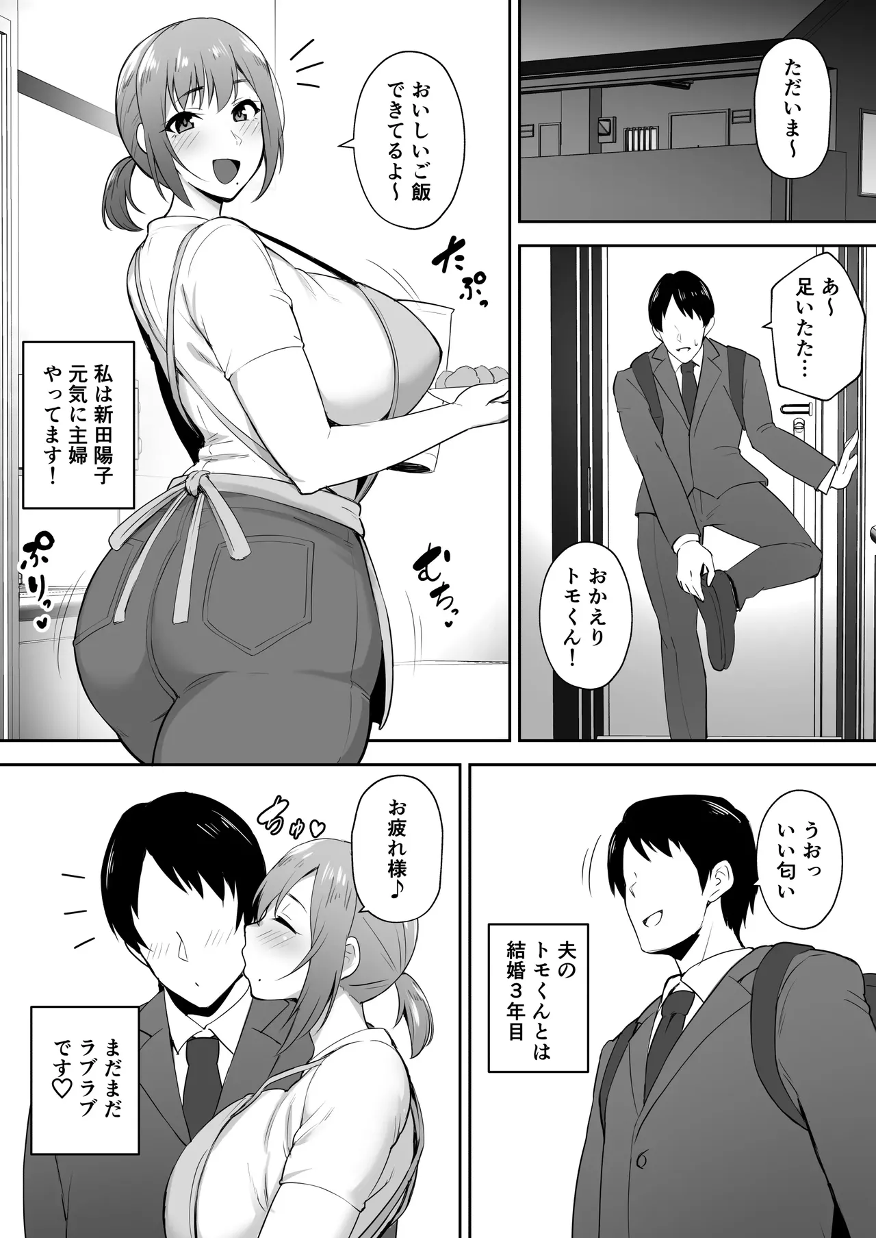 Netorareta Bakunyuu Tsuma-tachi 2 page 2 full