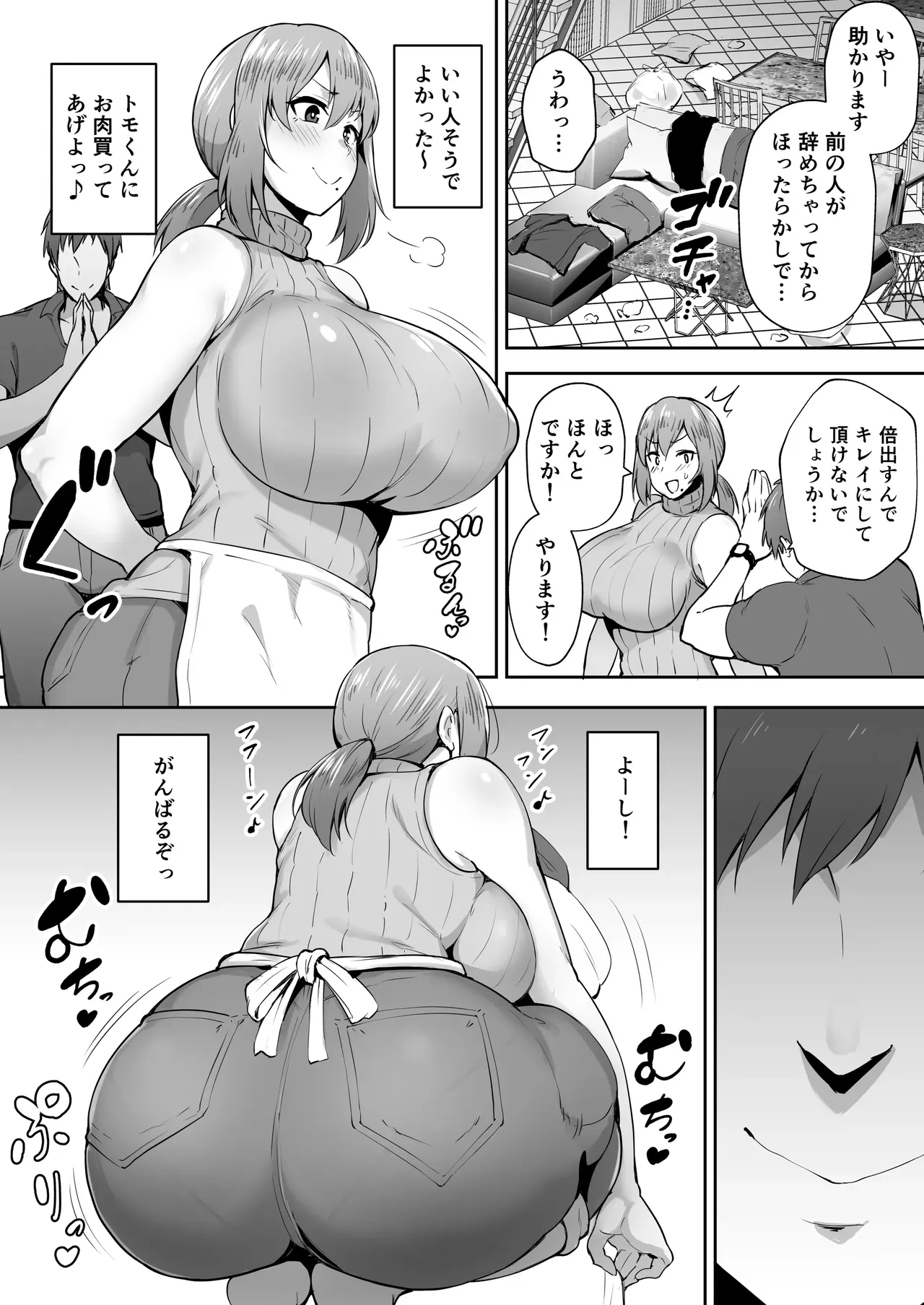 Netorareta Bakunyuu Tsuma-tachi 2 page 7 full
