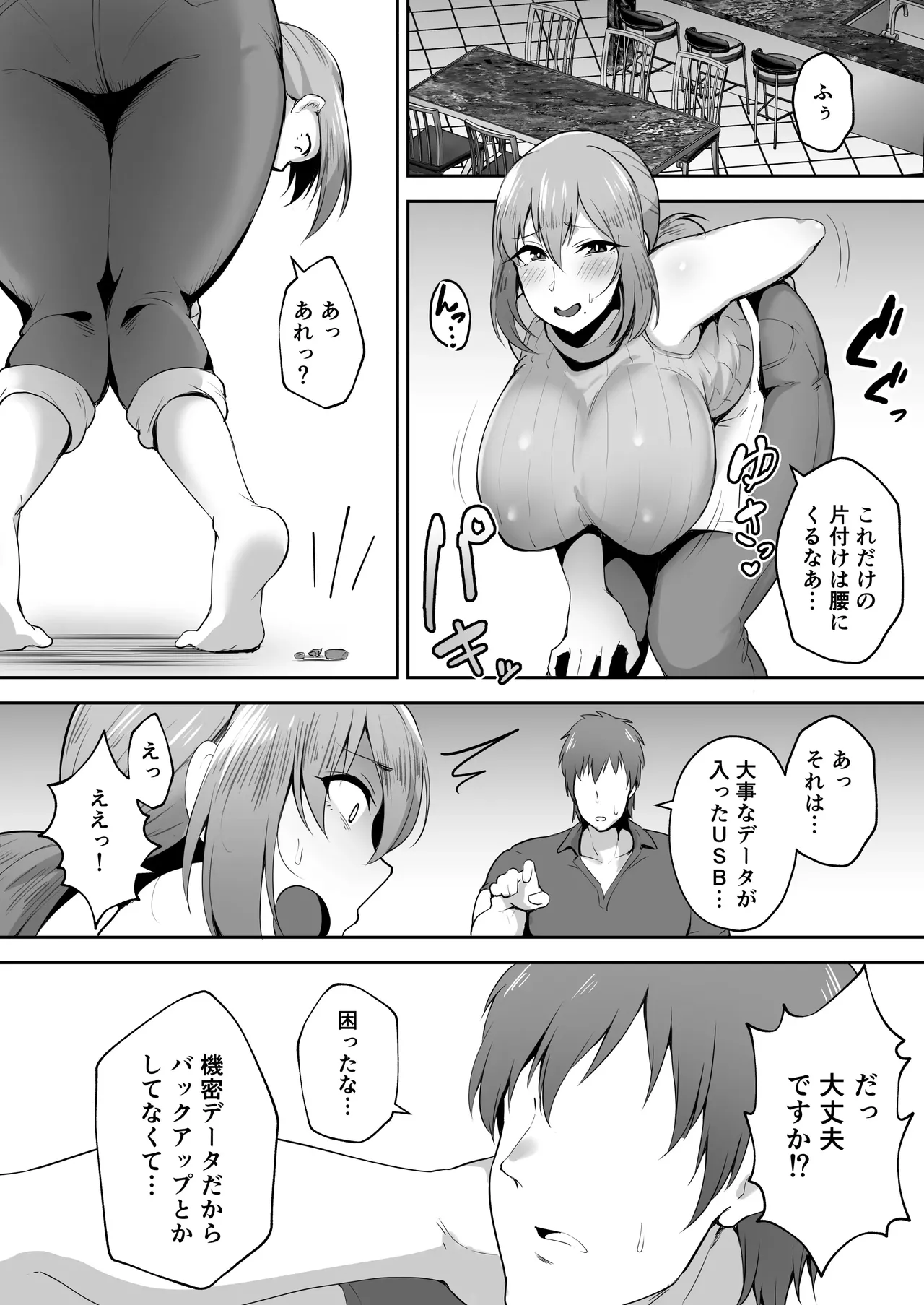 Netorareta Bakunyuu Tsuma-tachi 2 page 8 full
