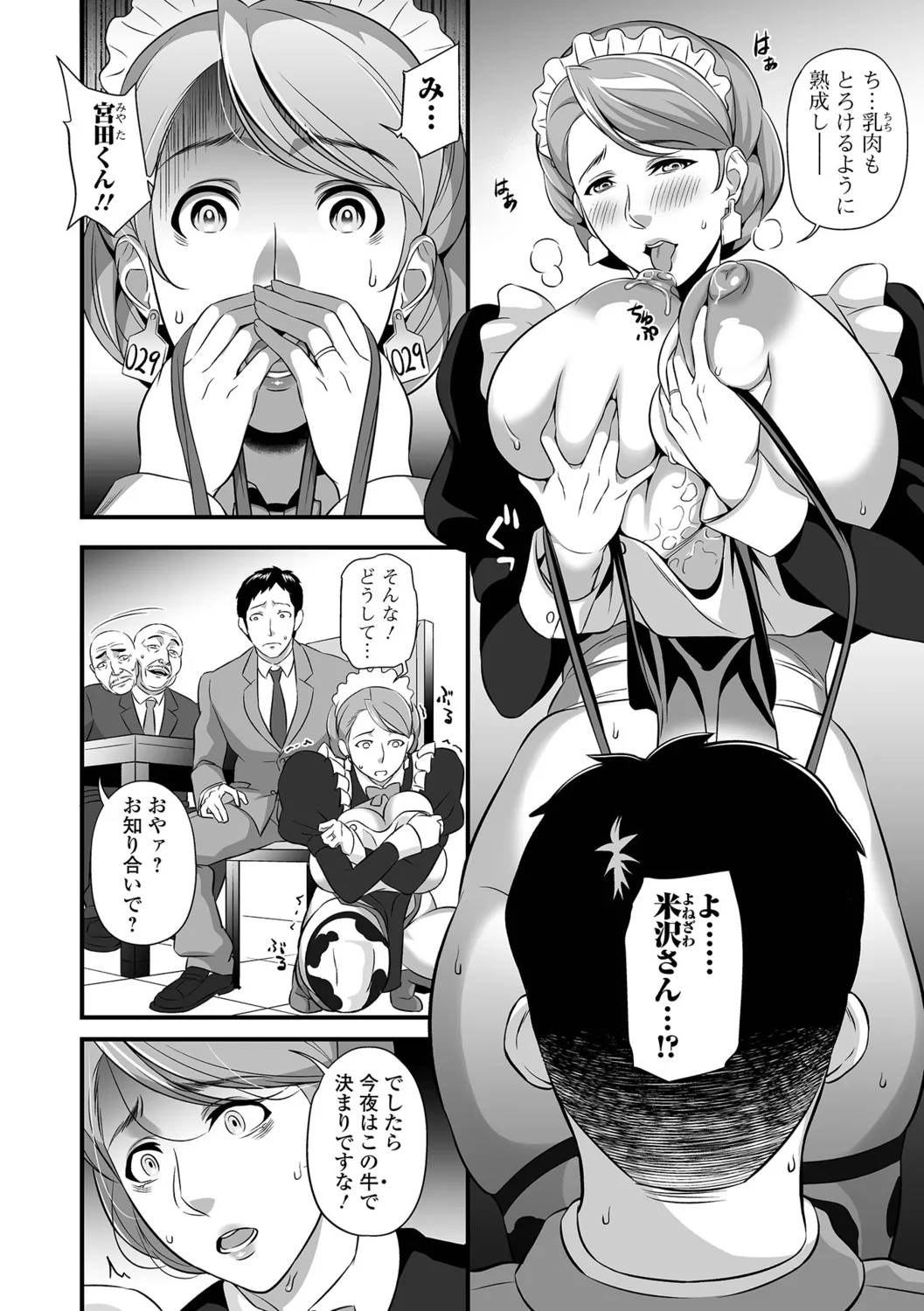 Torokeru Tsuma Chichi page 6 full