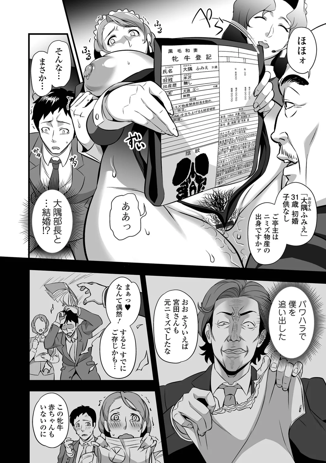 Torokeru Tsuma Chichi page 8 full