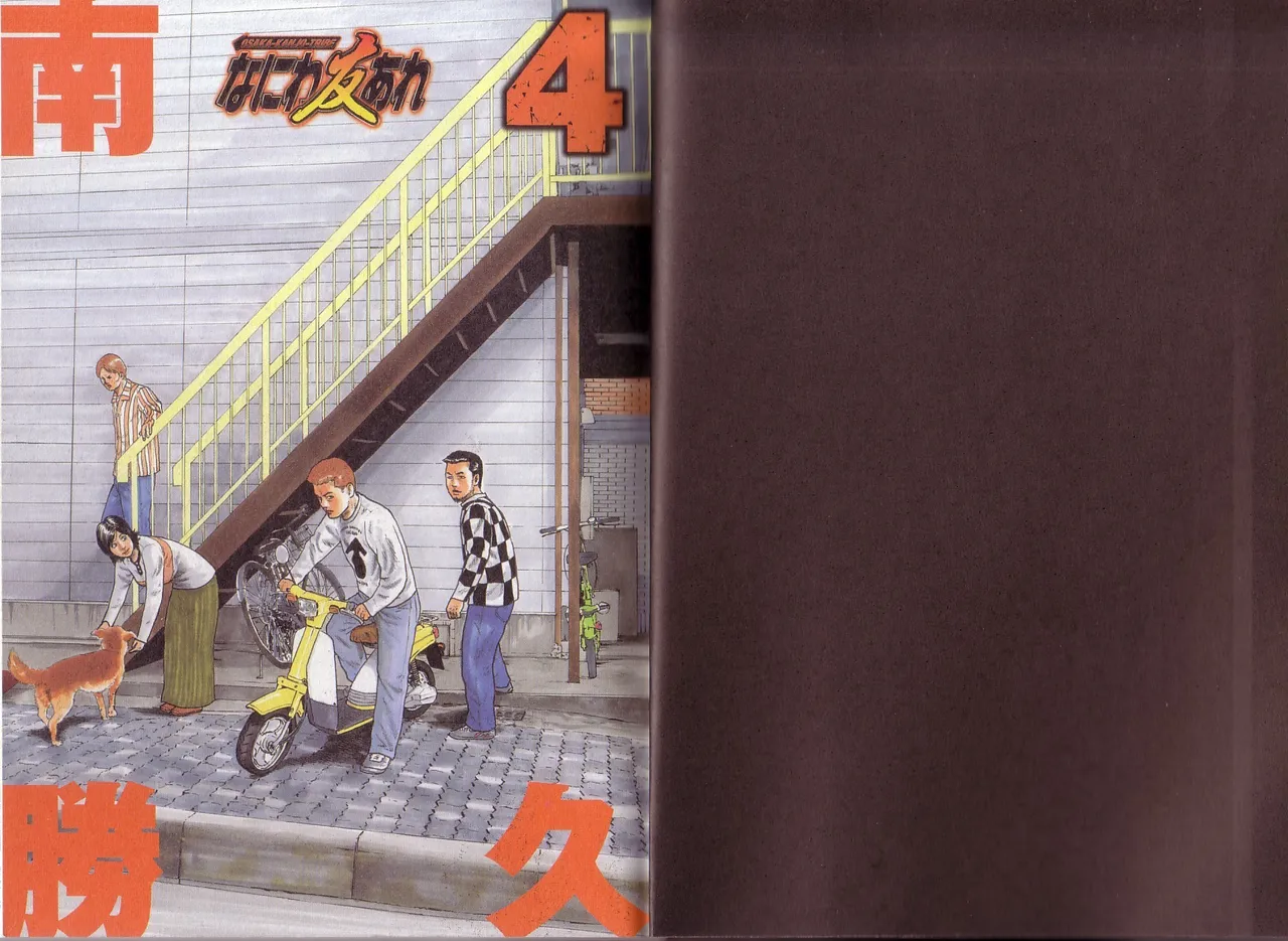 Naniwa Tomoare 2007 Volume 4 page 2 full