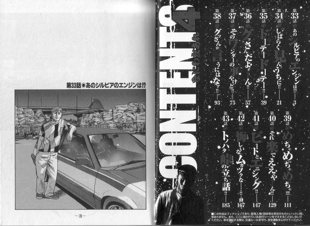 Naniwa Tomoare 2007 Volume 4 page 3 full