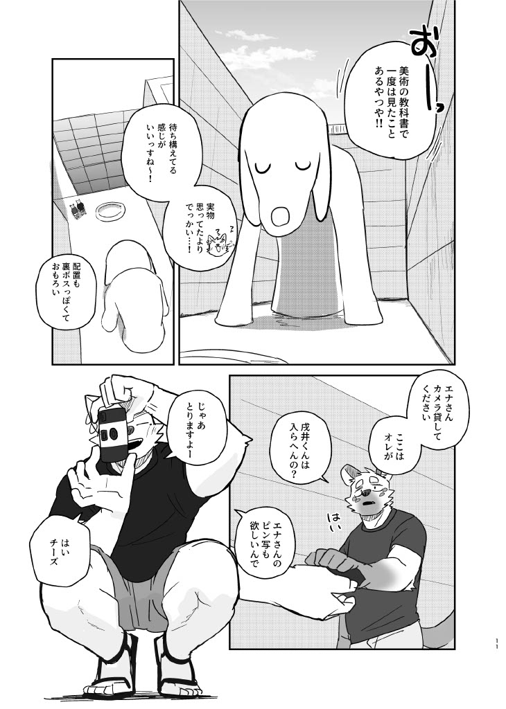 Futaritabi Inu Ena Aomori Hen page 10 full