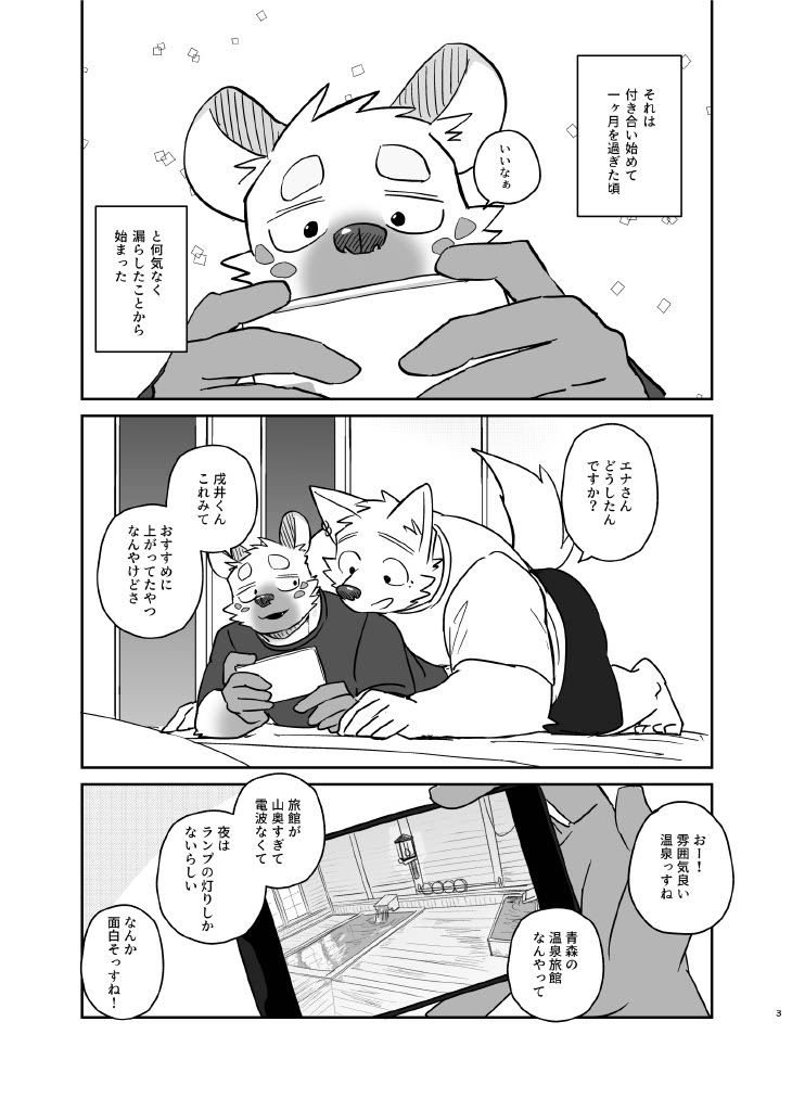 Futaritabi Inu Ena Aomori Hen page 2 full